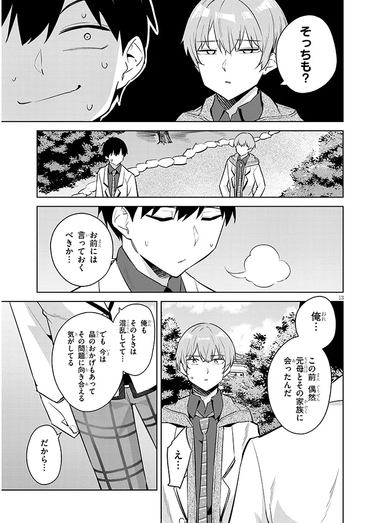 JITSU WA IMOUTO DESHITA. ~SAIKIN DEKITA GIRI NO OTOUTO NO KYORIKAN GA YATARA CHIKAI WAKE~ RAW Chap 44.1 - Pic 13