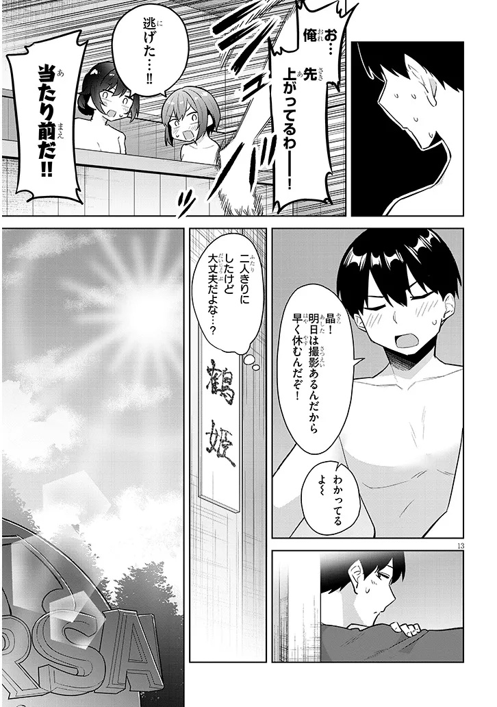 JITSU WA IMOUTO DESHITA. ~SAIKIN DEKITA GIRI NO OTOUTO NO KYORIKAN GA YATARA CHIKAI WAKE~ RAW Chap 45.1 - Pic 13
