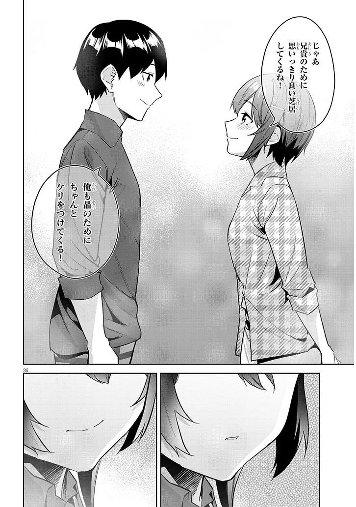 JITSU WA IMOUTO DESHITA. ~SAIKIN DEKITA GIRI NO OTOUTO NO KYORIKAN GA YATARA CHIKAI WAKE~ RAW Chap 45.2 - Pic 13