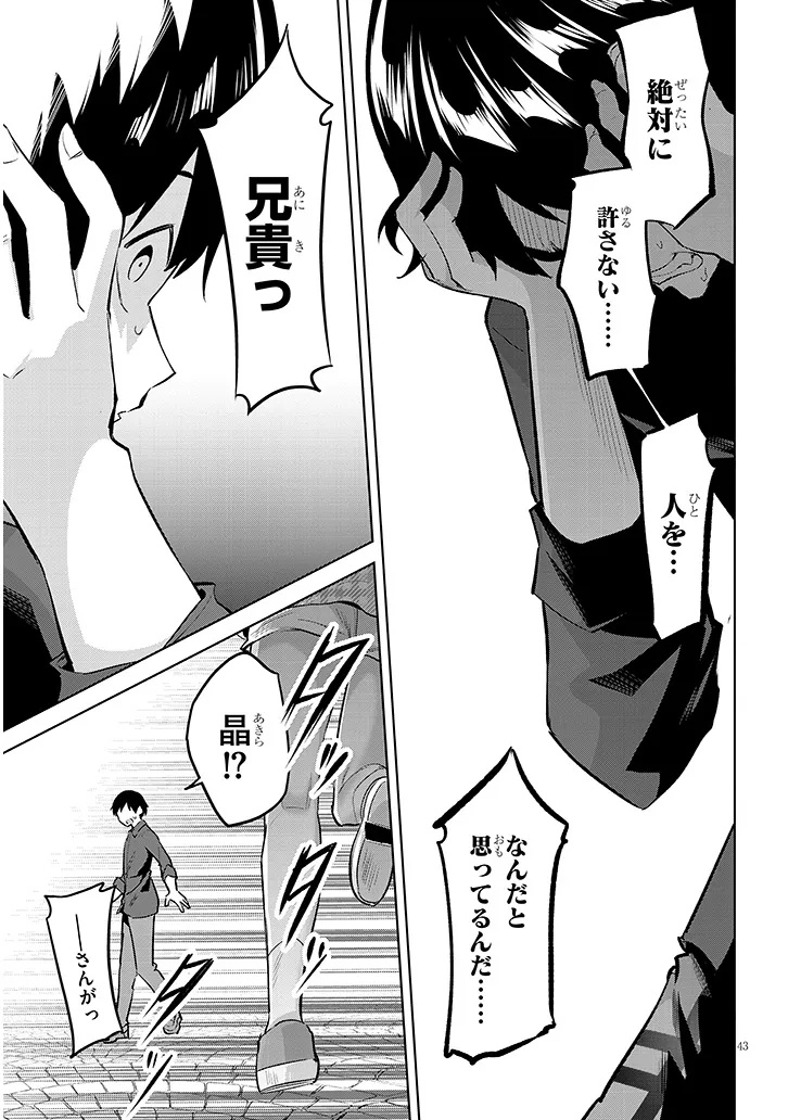 JITSU WA IMOUTO DESHITA. ~SAIKIN DEKITA GIRI NO OTOUTO NO KYORIKAN GA YATARA CHIKAI WAKE~ RAW Chap 45.3 - Pic 13