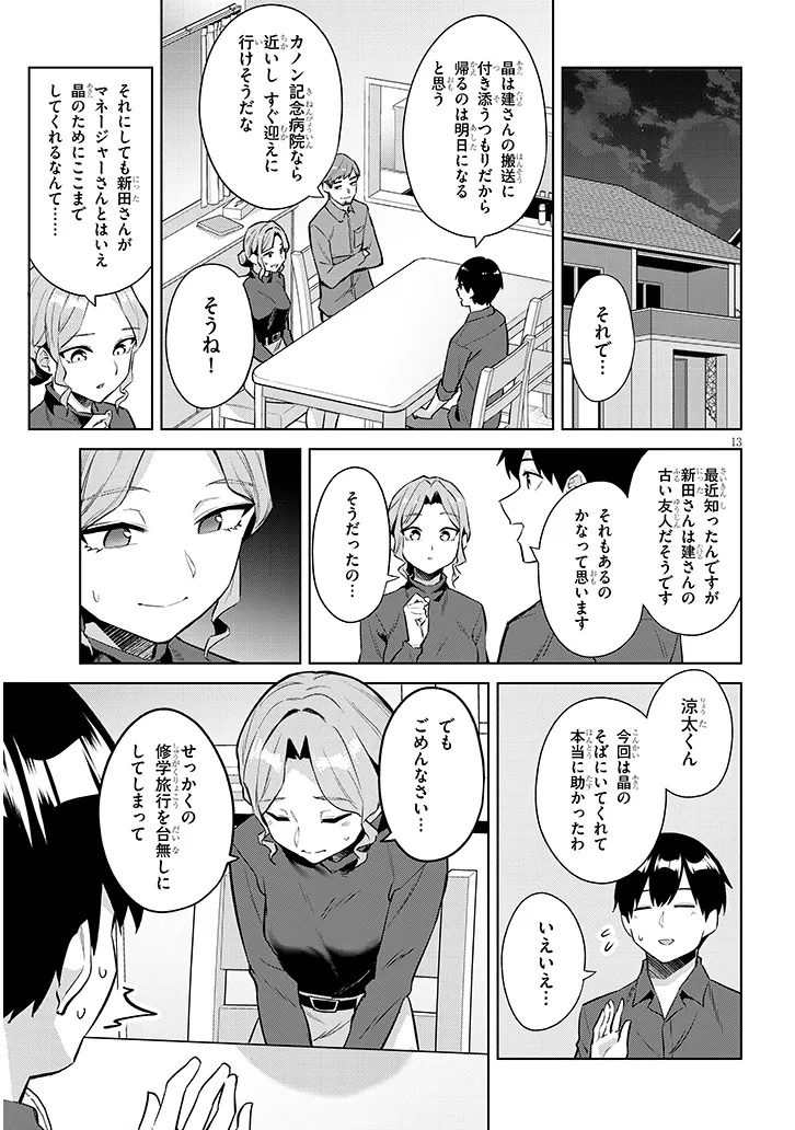 JITSU WA IMOUTO DESHITA. ~SAIKIN DEKITA GIRI NO OTOUTO NO KYORIKAN GA YATARA CHIKAI WAKE~ RAW Chap 46.1 - Pic 13