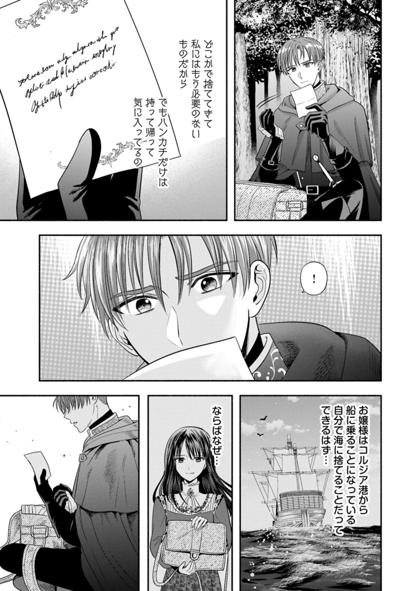 KOUSHAKU REIJOU ARIALAINE NO TSUIHOU THE BANISHMENT OF LADY ARIALAINE Chap 7.1 - Pic 13