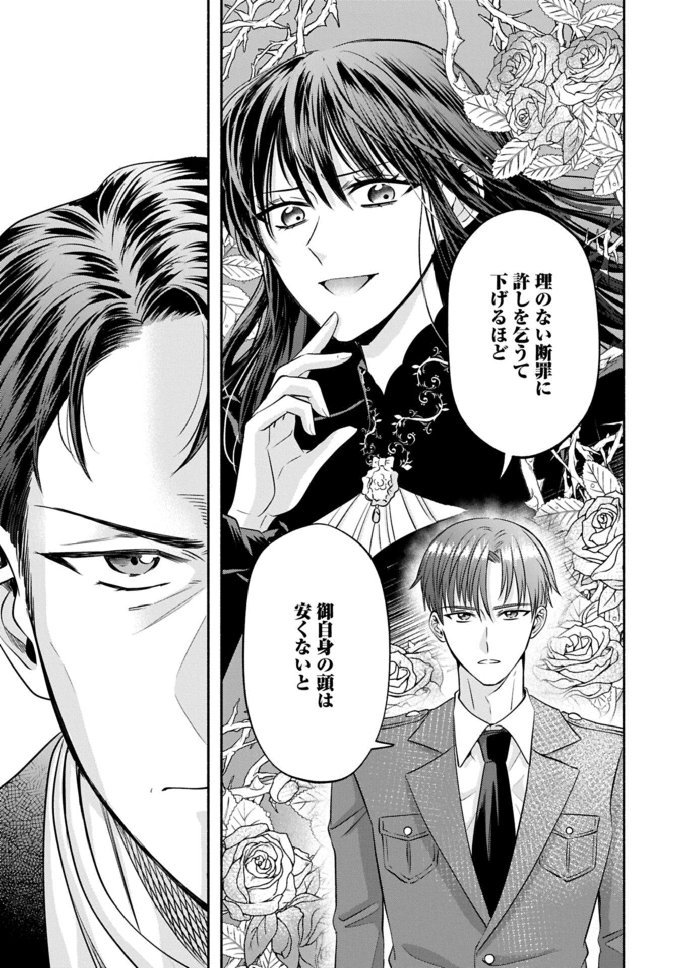 KOUSHAKU REIJOU ARIALAINE NO TSUIHOU THE BANISHMENT OF LADY ARIALAINE Chap 8.1 - Pic 13
