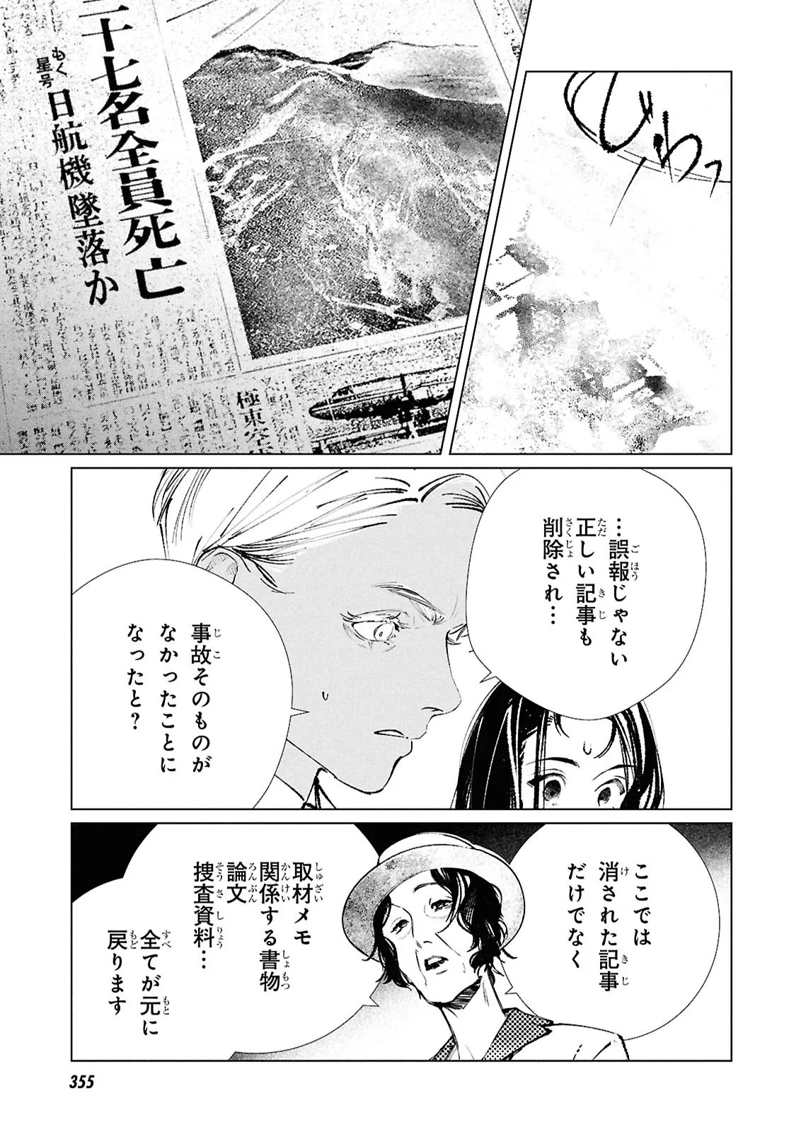 Read TOKYO ALTERNATIVE Chapter 61 [High Quality / Full] - Page 13 - dark.nicomanga.com