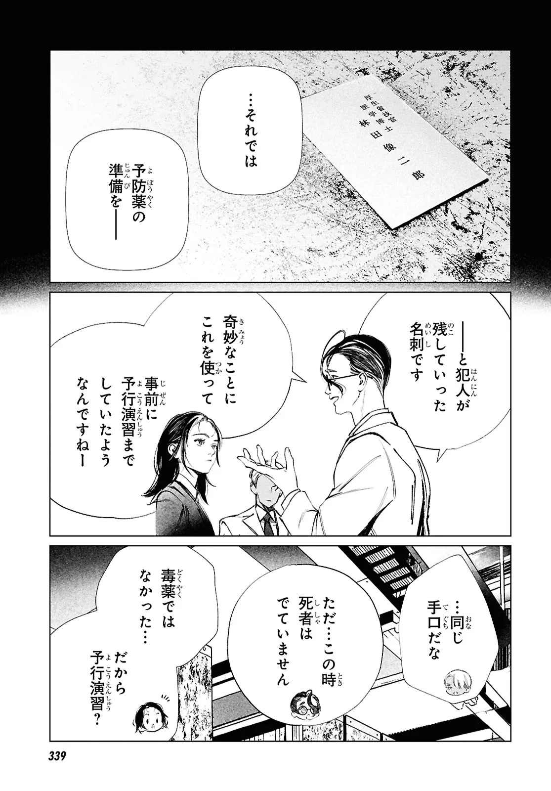 Read TOKYO ALTERNATIVE Chapter 63 [High Quality / Full] - Page 13 - dark.nicomanga.com