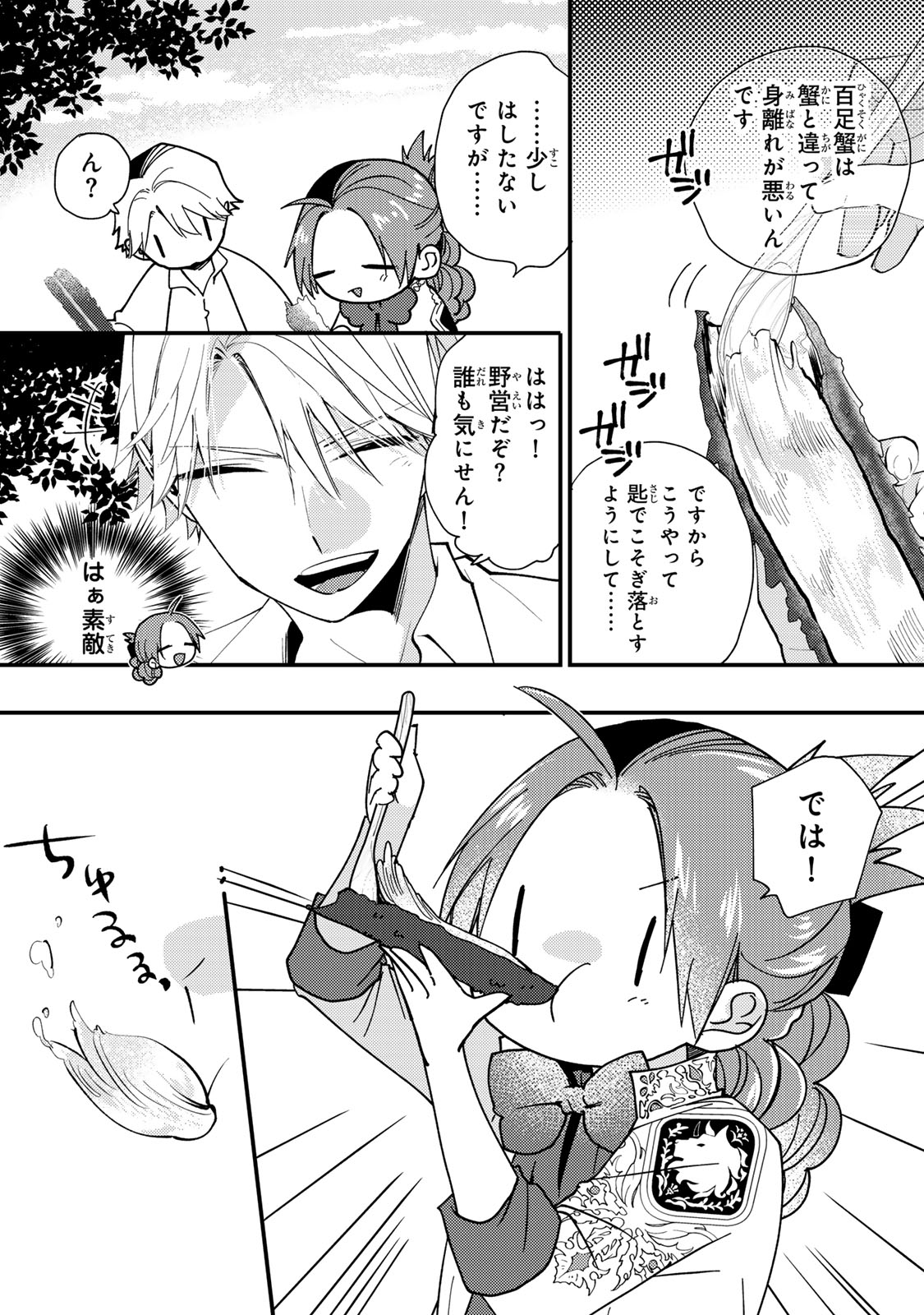 AKUJIKI REIJOU TO KYOUKETSU KOUSHAKU - SONO MAMONO, WATASHI GA OISHIKU ITADAKIMASU! Chapter 67 page 22 - nihonkuni.com