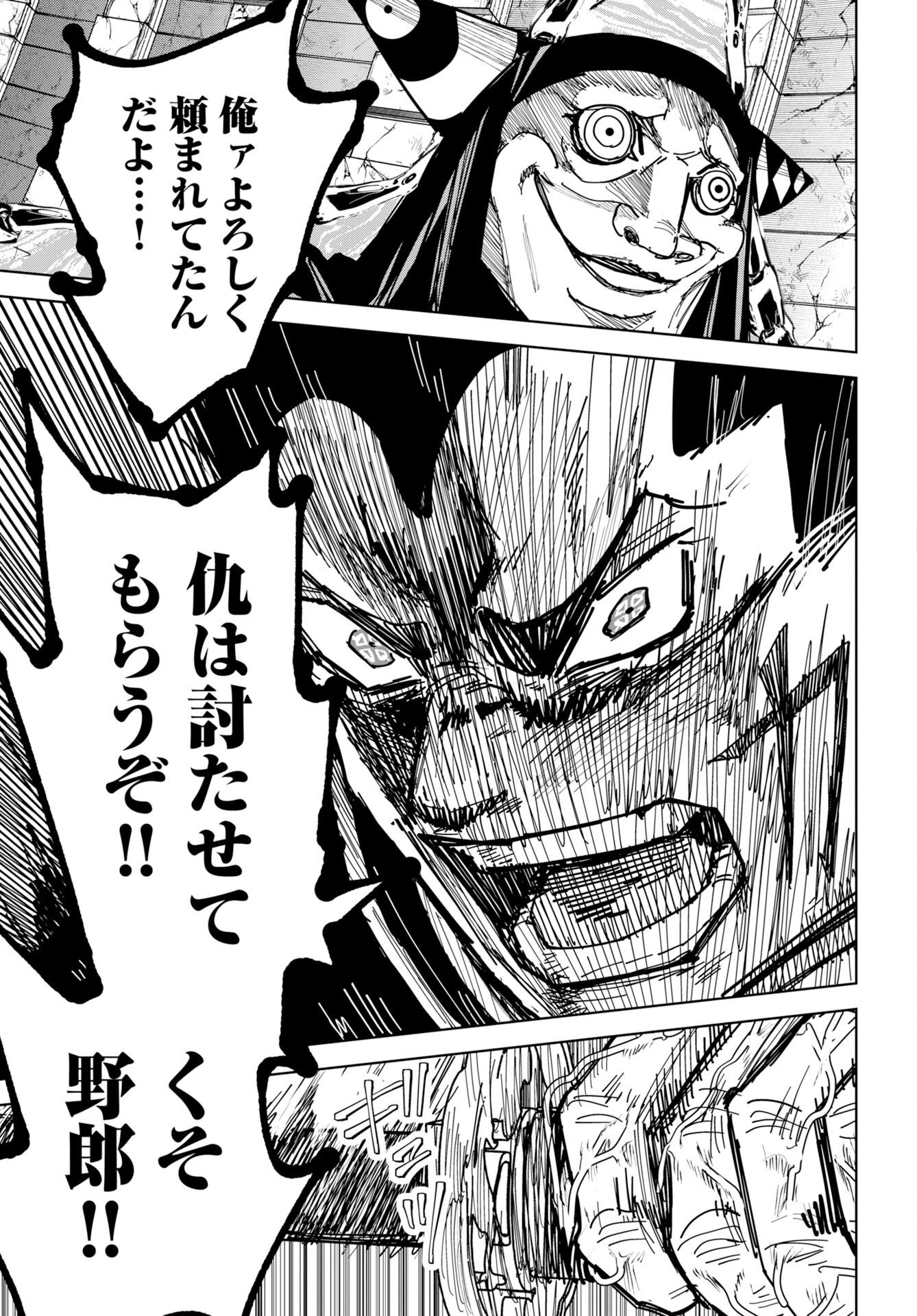 Shuiro no kamen Chapter 56 page 29 - nihonkuni.com