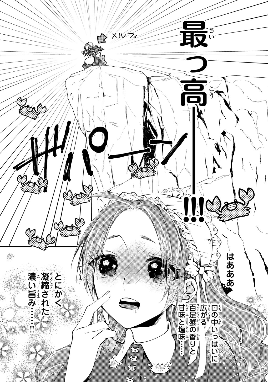 AKUJIKI REIJOU TO KYOUKETSU KOUSHAKU - SONO MAMONO, WATASHI GA OISHIKU ITADAKIMASU! Chapter 67 page 24 - nihonkuni.com