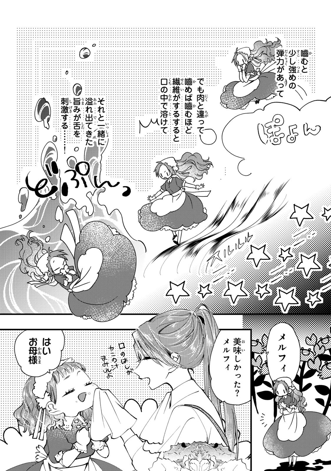 AKUJIKI REIJOU TO KYOUKETSU KOUSHAKU - SONO MAMONO, WATASHI GA OISHIKU ITADAKIMASU! Chapter 67 page 25 - nihonkuni.com