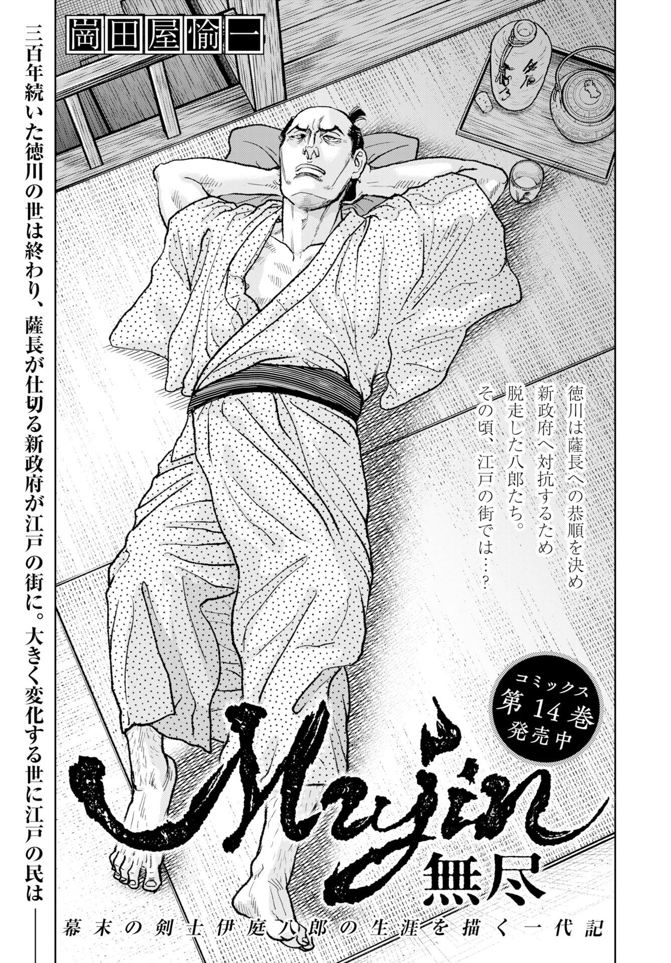 Read MUJIN Chapter 120 [High Quality / Full] - Page 1 - nicomanga.com