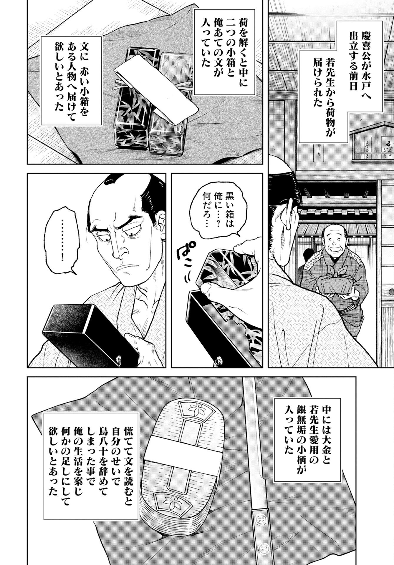 Read MUJIN Chapter 120 [High Quality / Full] - Page 2 - nicomanga.com