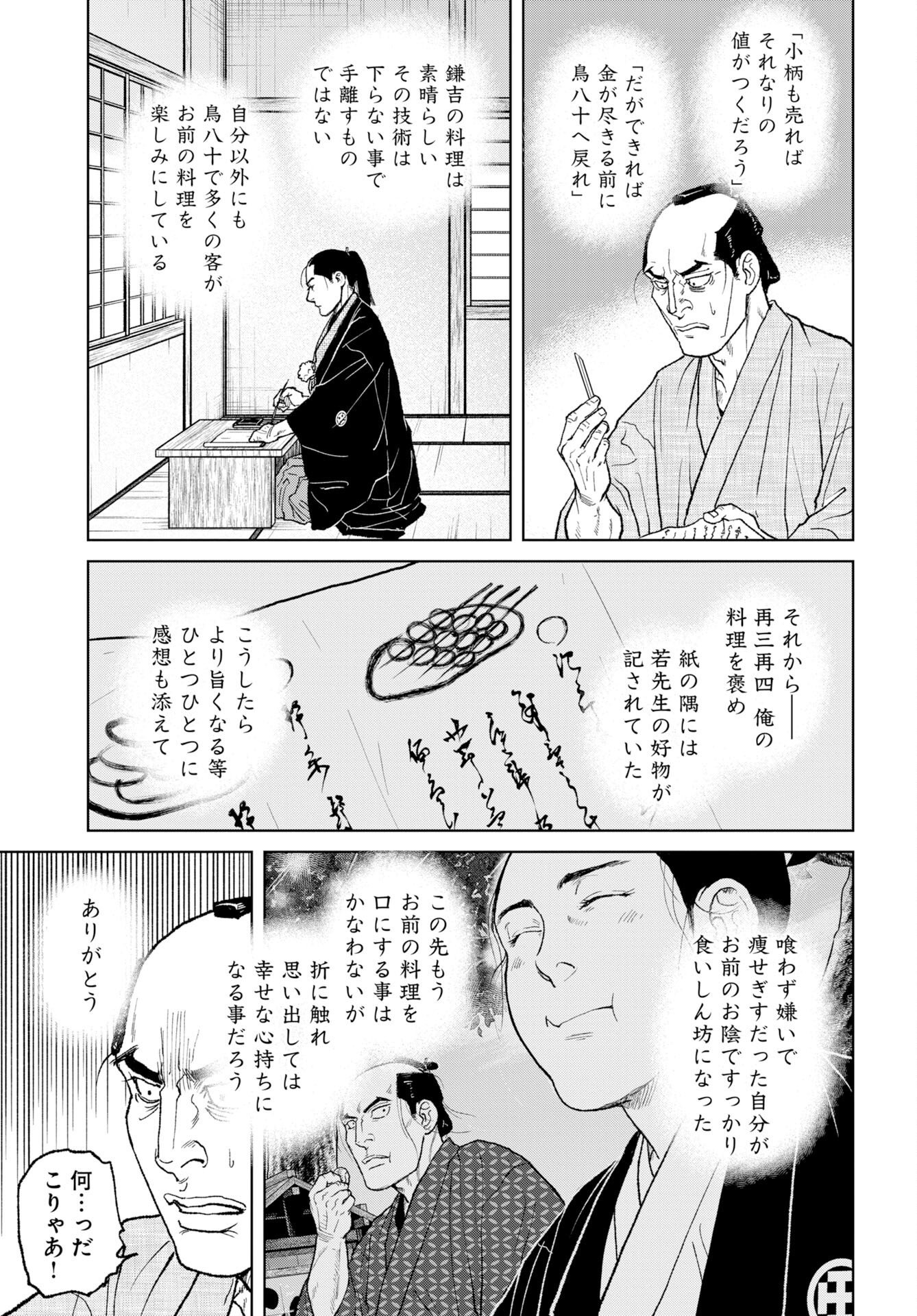 Read MUJIN Chapter 120 [High Quality / Full] - Page 3 - nicomanga.com