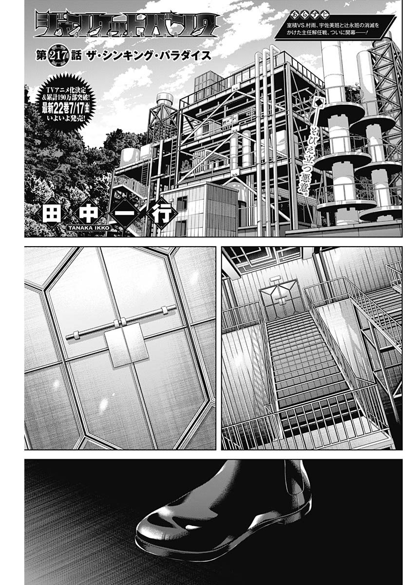 Read JUNKET BANK - RAW Chapter 217 [High Quality / Full] - Page 1 - nicomanga.com