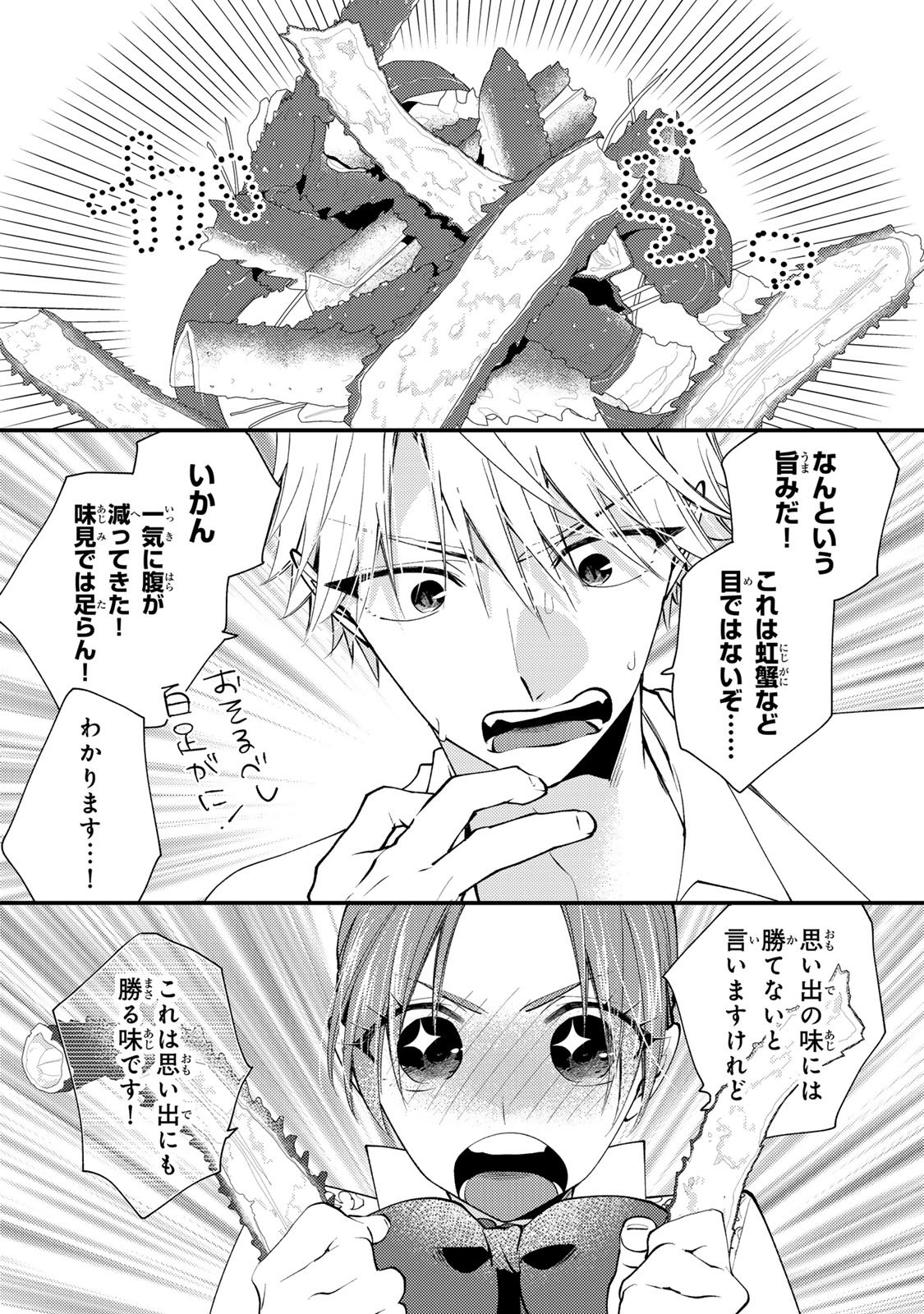 AKUJIKI REIJOU TO KYOUKETSU KOUSHAKU - SONO MAMONO, WATASHI GA OISHIKU ITADAKIMASU! Chapter 67 page 28 - nihonkuni.com