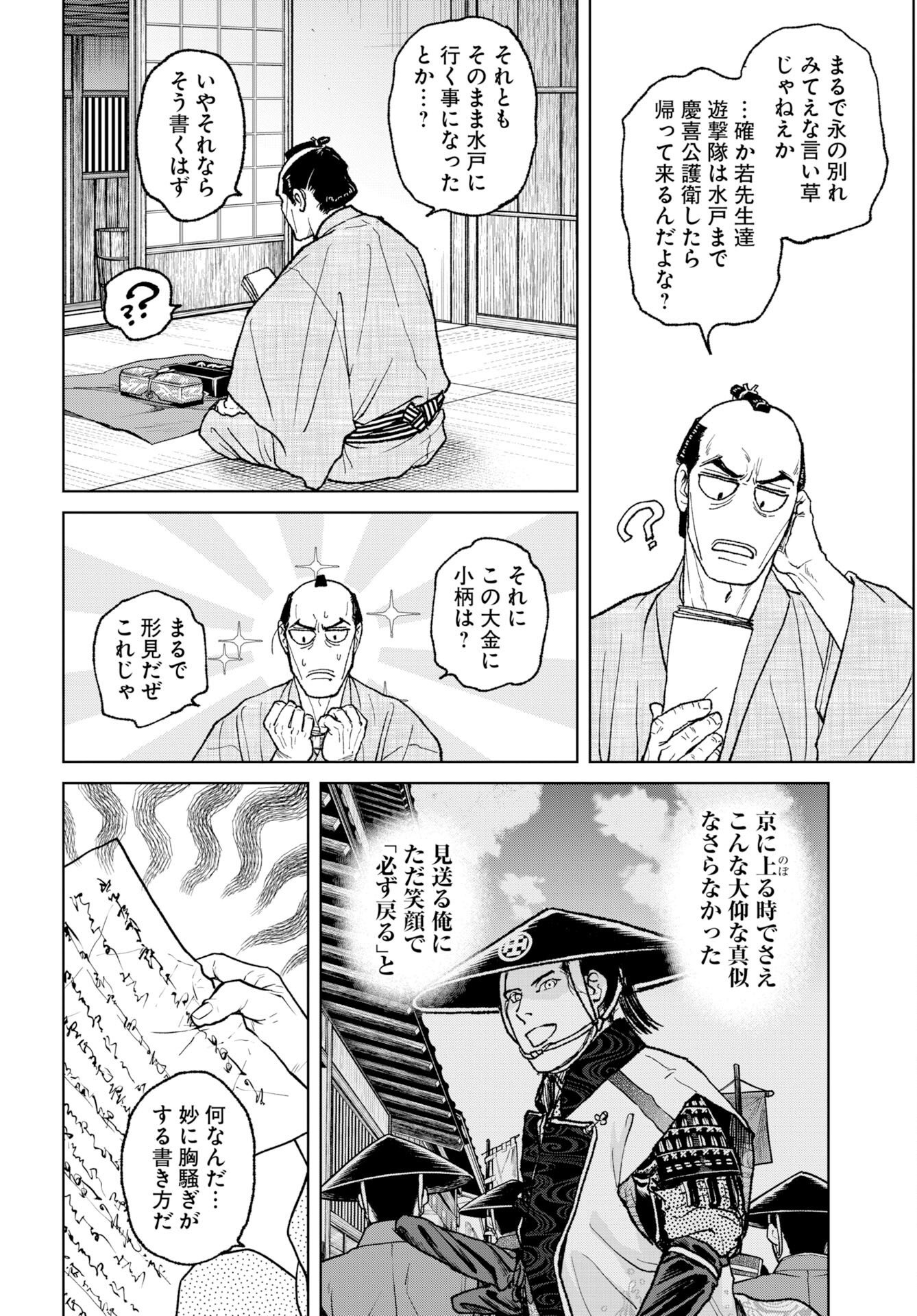 Read MUJIN Chapter 120 [High Quality / Full] - Page 4 - nicomanga.com