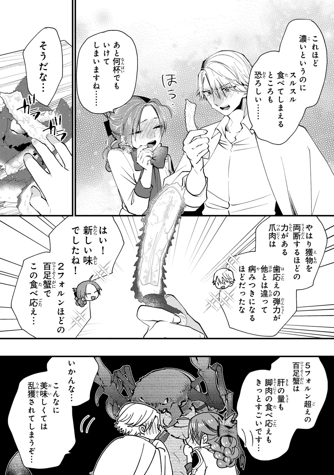 AKUJIKI REIJOU TO KYOUKETSU KOUSHAKU - SONO MAMONO, WATASHI GA OISHIKU ITADAKIMASU! Chapter 67 page 29 - nihonkuni.com