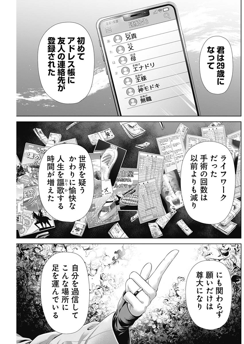 Read JUNKET BANK - RAW Chapter 217 [High Quality / Full] - Page 3 - nicomanga.com