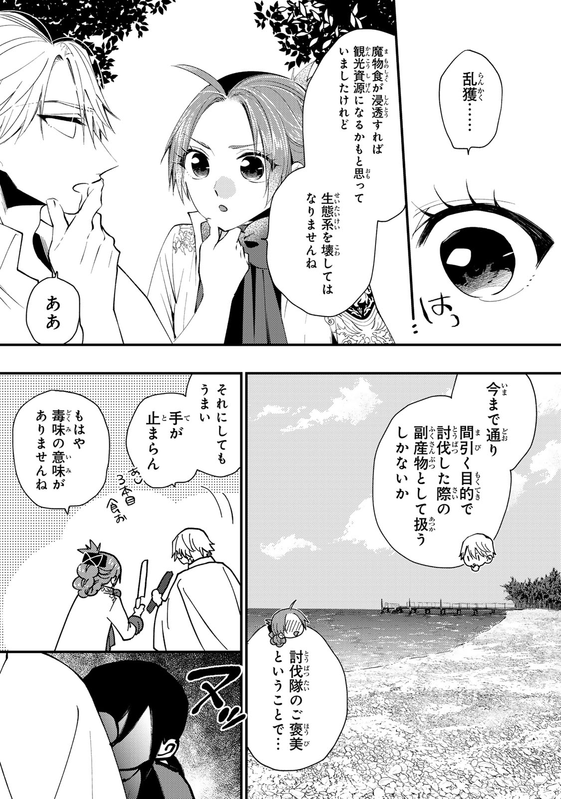 AKUJIKI REIJOU TO KYOUKETSU KOUSHAKU - SONO MAMONO, WATASHI GA OISHIKU ITADAKIMASU! Chapter 67 page 30 - nihonkuni.com