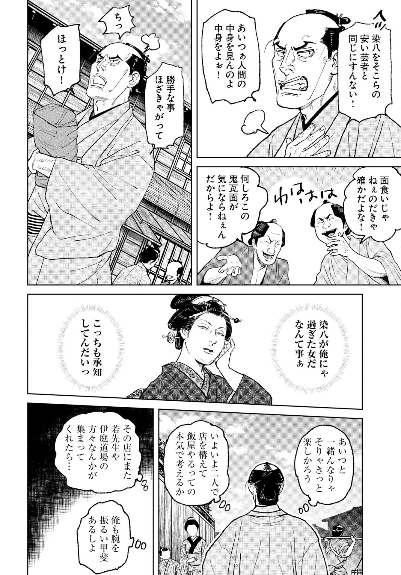Read MUJIN Chapter 120 [High Quality / Full] - Page 6 - nicomanga.com