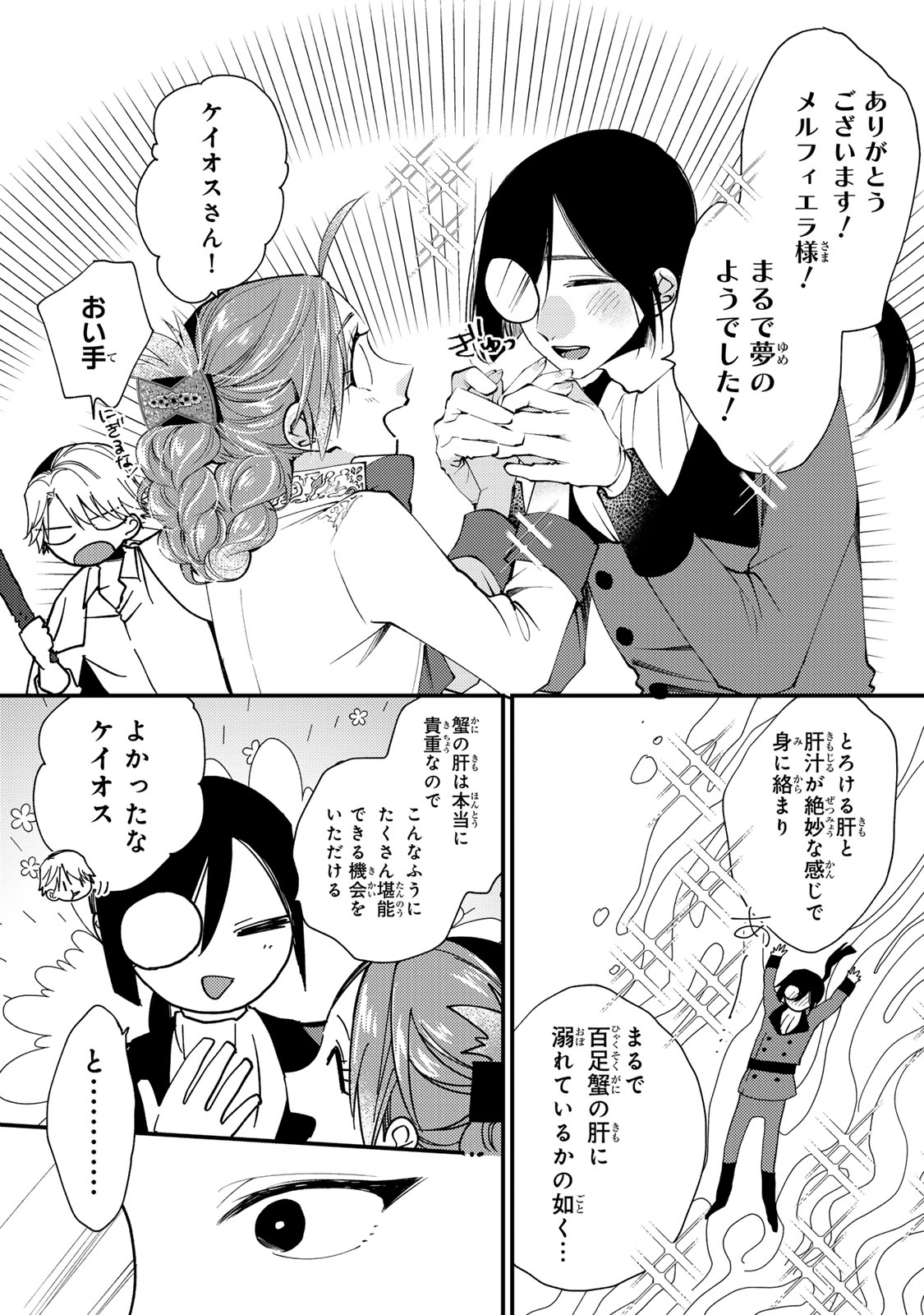 AKUJIKI REIJOU TO KYOUKETSU KOUSHAKU - SONO MAMONO, WATASHI GA OISHIKU ITADAKIMASU! Chapter 67 page 31 - nihonkuni.com