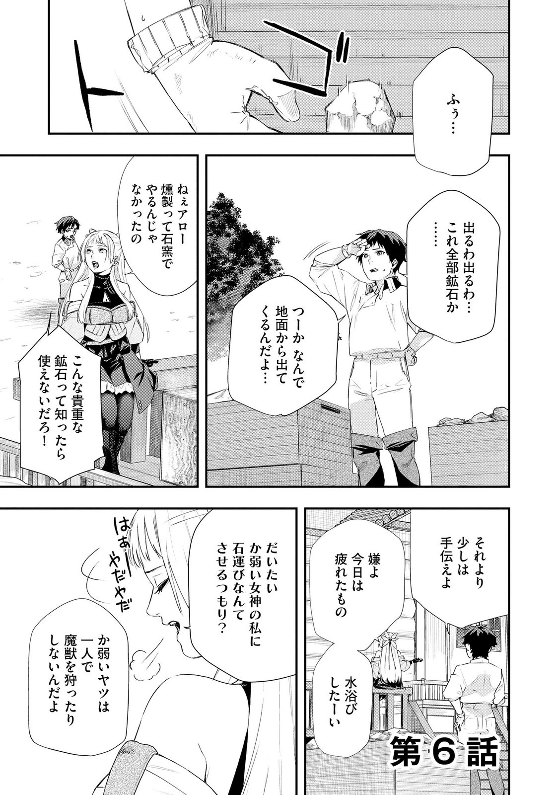 CHOU HENKYOU NO RYOUSHU ARROW NO SEIKATSU: NUREGINU WO KISERARE TSUIHOU SAREMASHITA GA, FUTARI NO MEGAMI TO SHINSEIKATSU WO OKURIMASU Chapter 6 page 1 - nihonkuni.com
