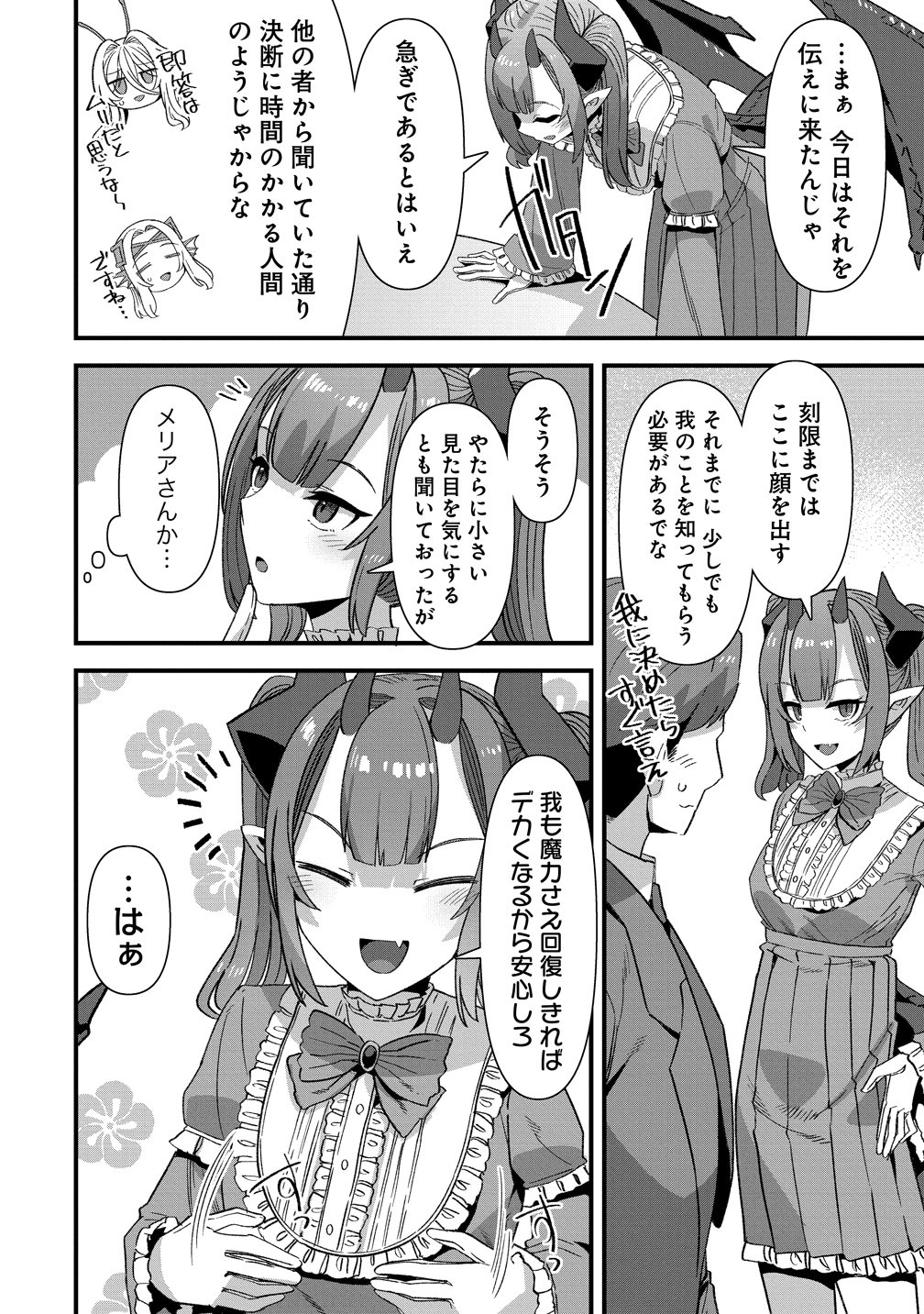 ISEKAI YOME SAGASHI NO SUSUME ~ 30-DAI DOKUSHIN DANSEI WA, MONSUTA MUSUME KARA JUYOU GA ARU RASHII ~ RAW Chapter 29 page 14 - nihonkuni.com