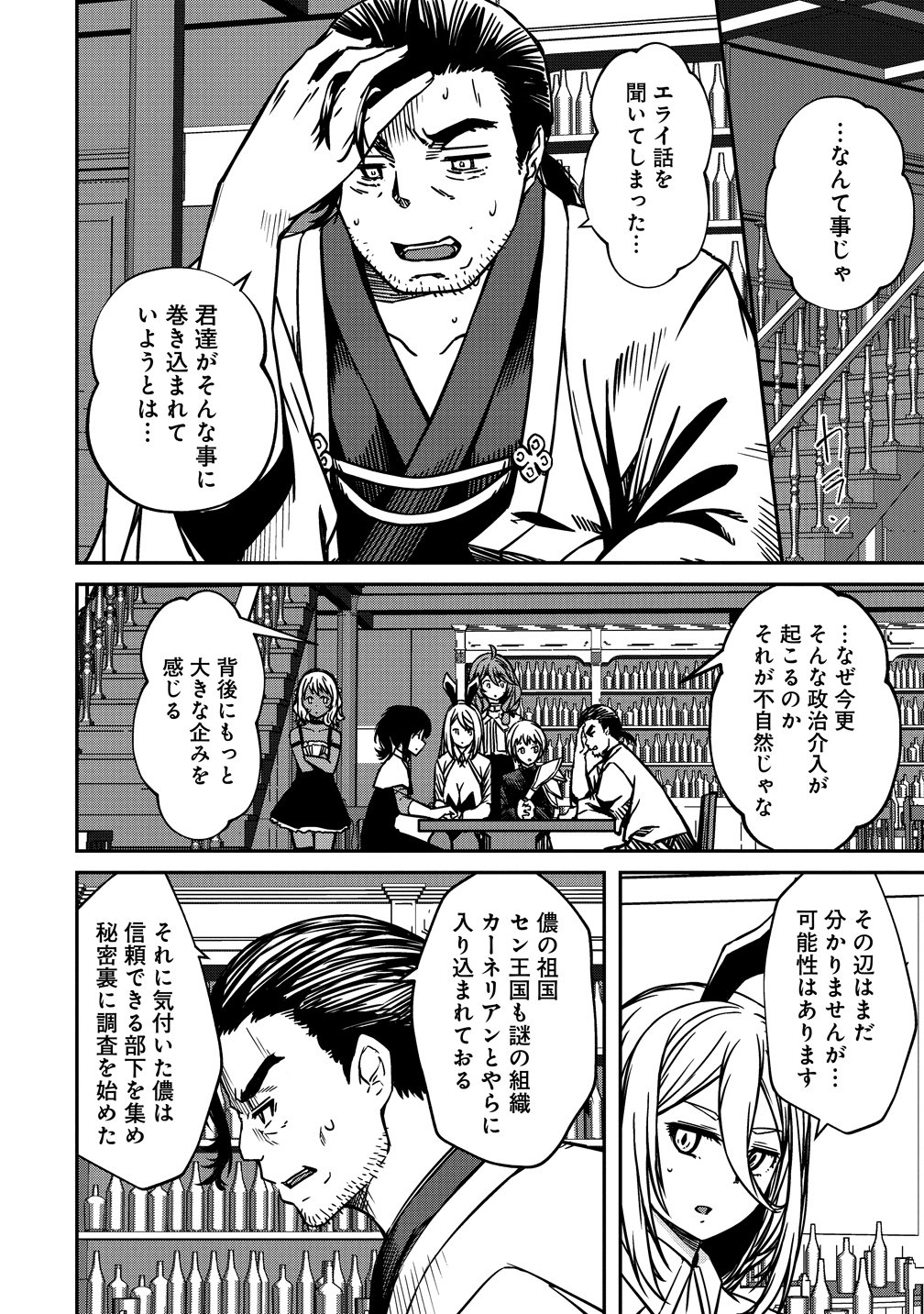 MONSTER FEMALE EXECUTIVE DOTES ON YOUNG HEROES. Chapter 22 page 14 - nihonkuni.com