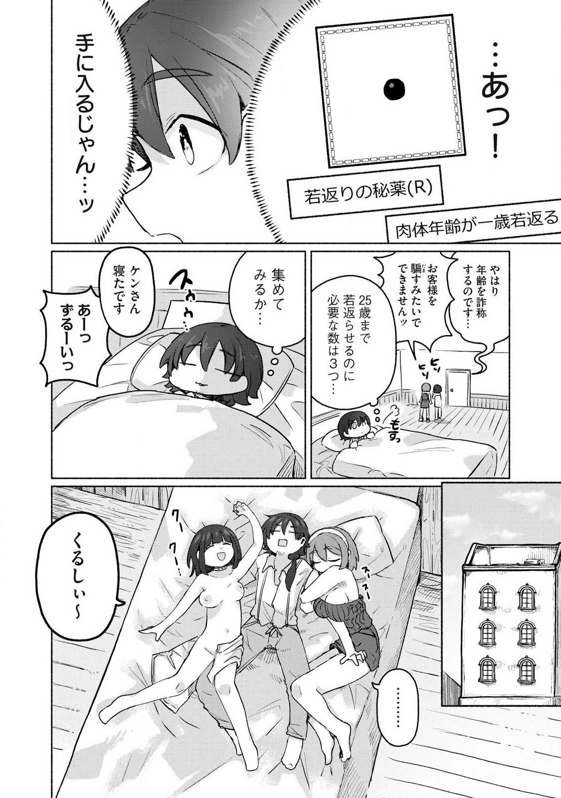 ISEKAI TENI SHITA ORE WA, H NO TABI NI GACHA WO HIKU! ~MOTTE KURE, ORE NO SEIRYOKU!~ RAW Chap 22 - Pic 14