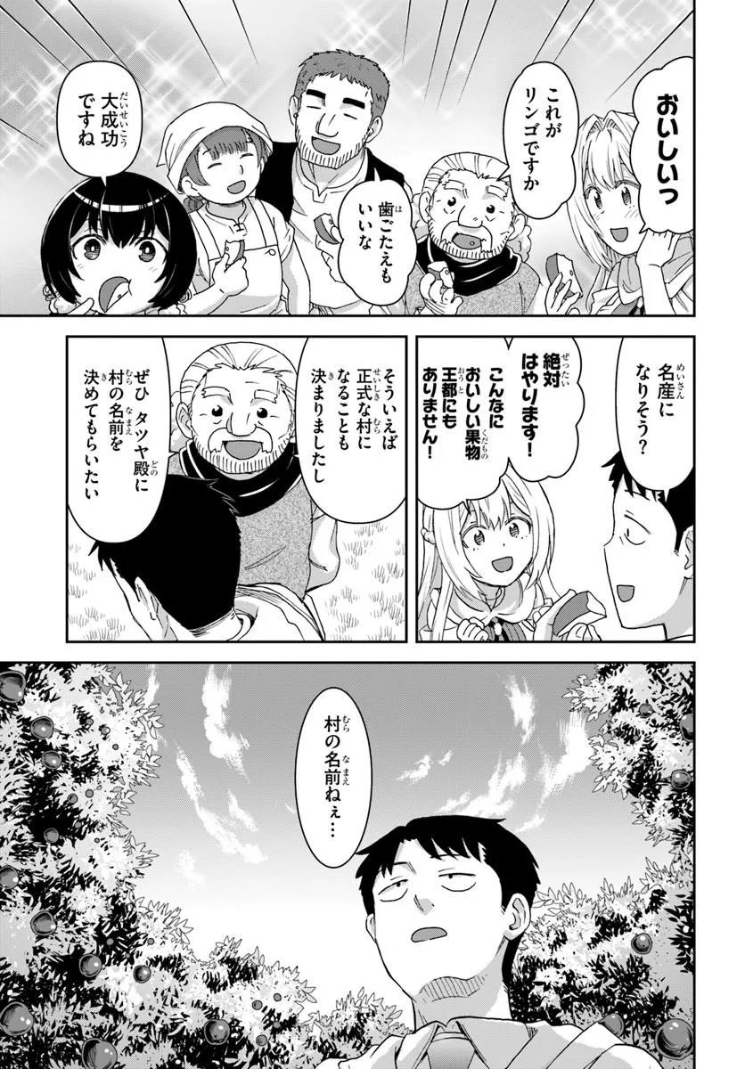 35-SAI DOKUSHIN YAMADA, ISEKAI MURA NI RISOU NO SEKANDO HAUSU WO TSUKURITAI ~ ISEKAI TO GENJITSU NO II TOKODORI RAIFU ~ RAW Chapter 11.2 page 14 - nihonkuni.com