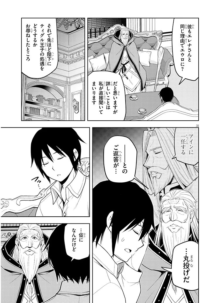 MASEKI GURUME: MAMONO NO CHIKARA O TABETA ORE WA SAIKYOU! (MANGA) - RAW Chapter 75.2 page 14 - nihonkuni.com
