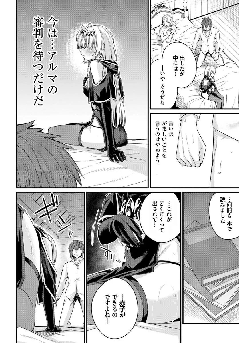 OSANANAJIMI WA YAMI OCHI SEIJO! Chapter 32 page 14 - nihonkuni.com