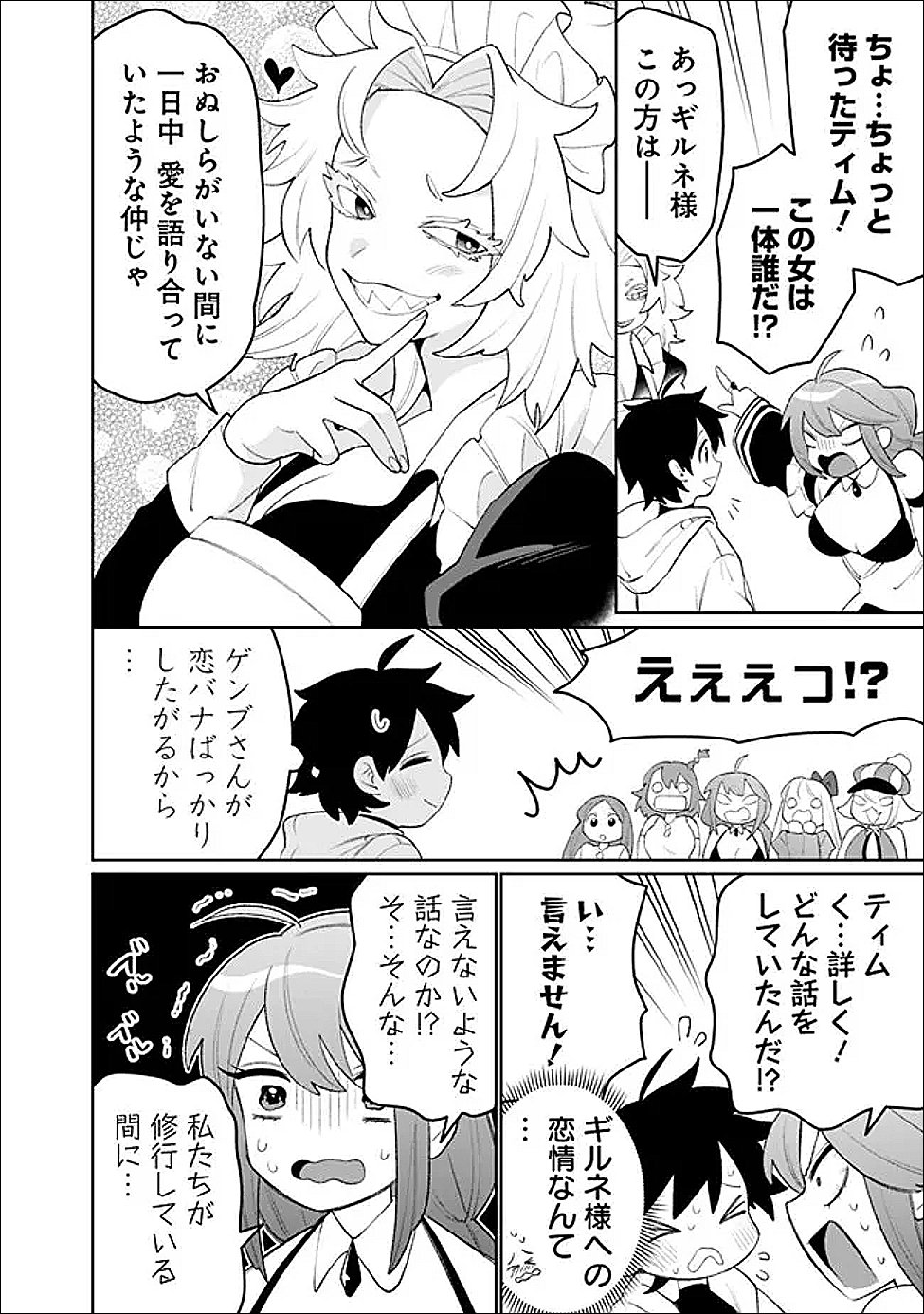 GUILD TSUIHOUSARETA ZATSUYOU-GAKARI NO GEKOKUJOU - CHOU BANNOU NA SEIKATSU SKILL DE SEKAI SAIKYOU - RAW Chapter 83 page 14 - nihonkuni.com