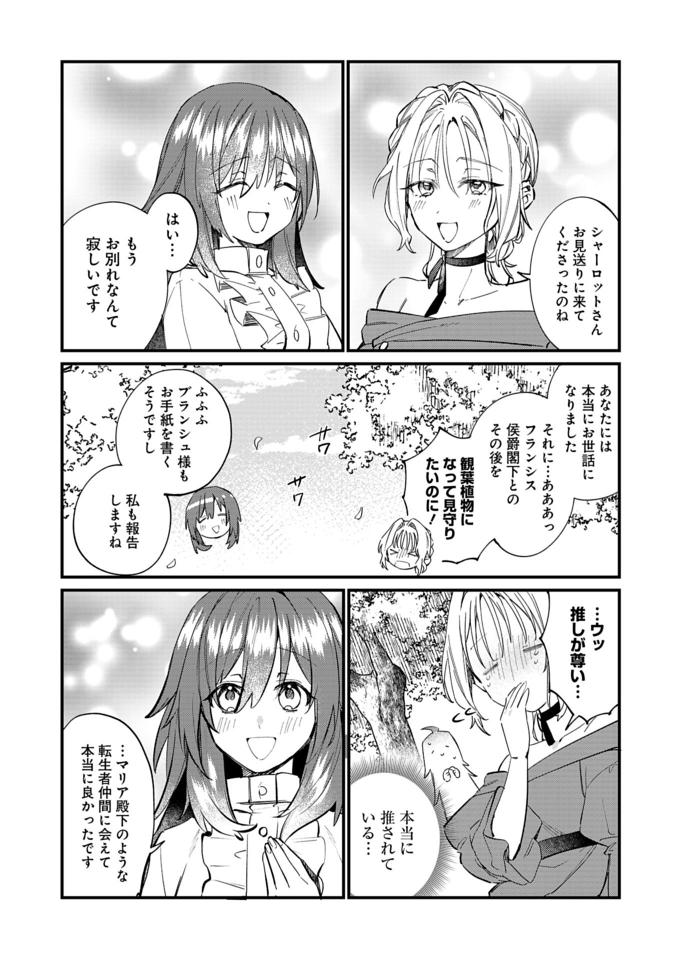 NAN DEMO MEIDO TO KOUSHAKU-SAMA NO KOSODATE RON Chapter 22.2 page 14 - nihonkuni.com