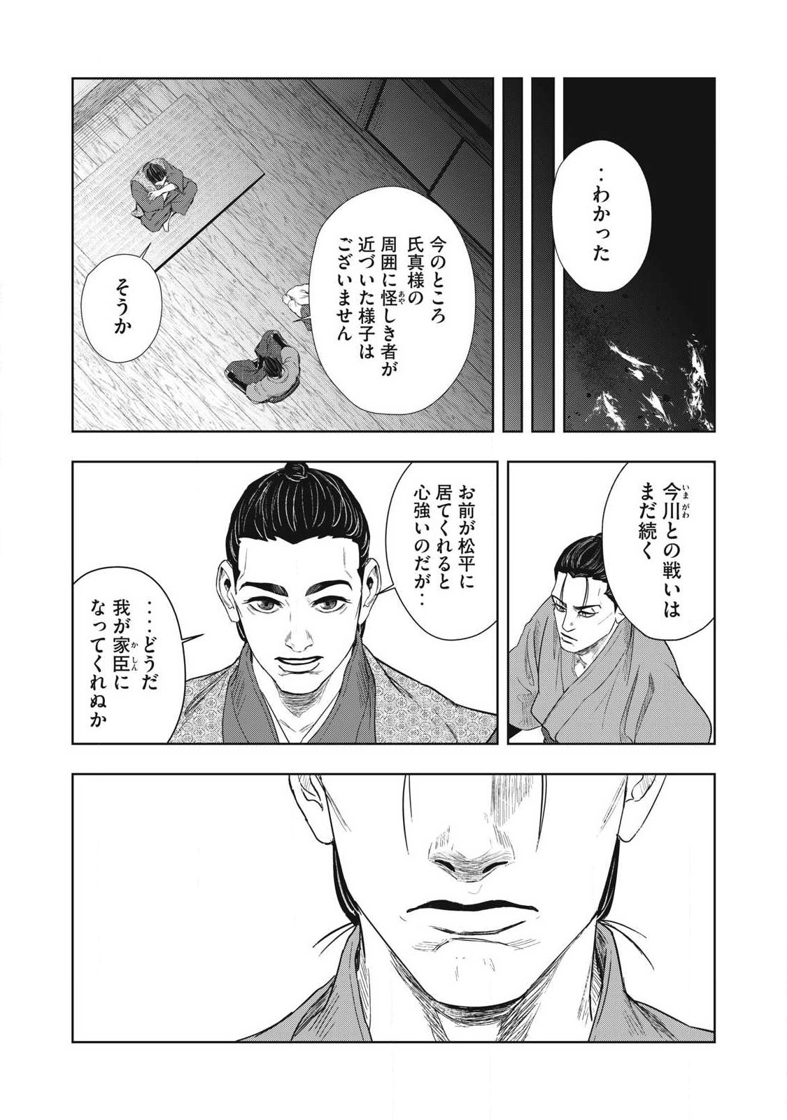 ASSASSIN'S CREED SHADOWS: IGA NO MONOGATARI Chapter 26 page 14 - nihonkuni.com