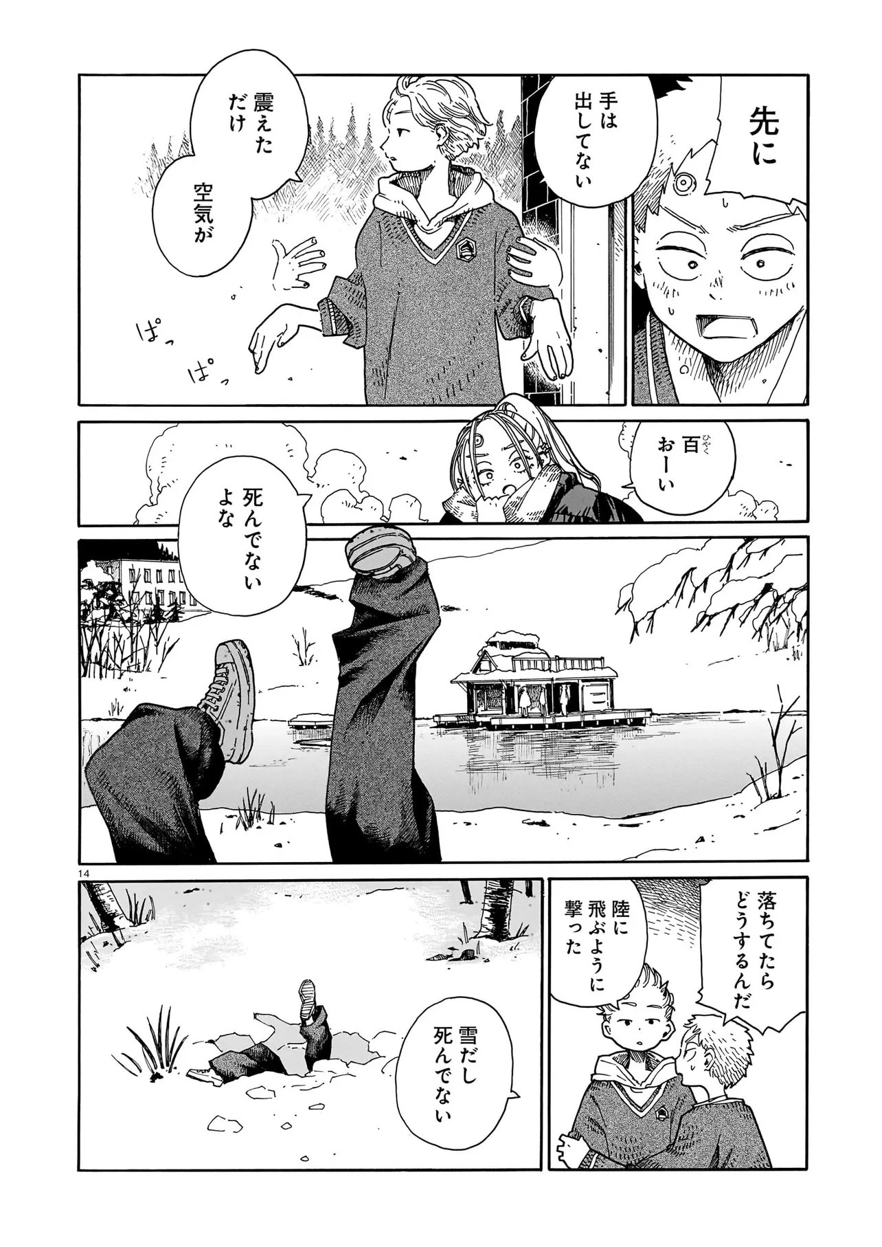 Read WAVER(S) Chapter 7 [High Quality / Full] - Page 14 - nicomanga.com