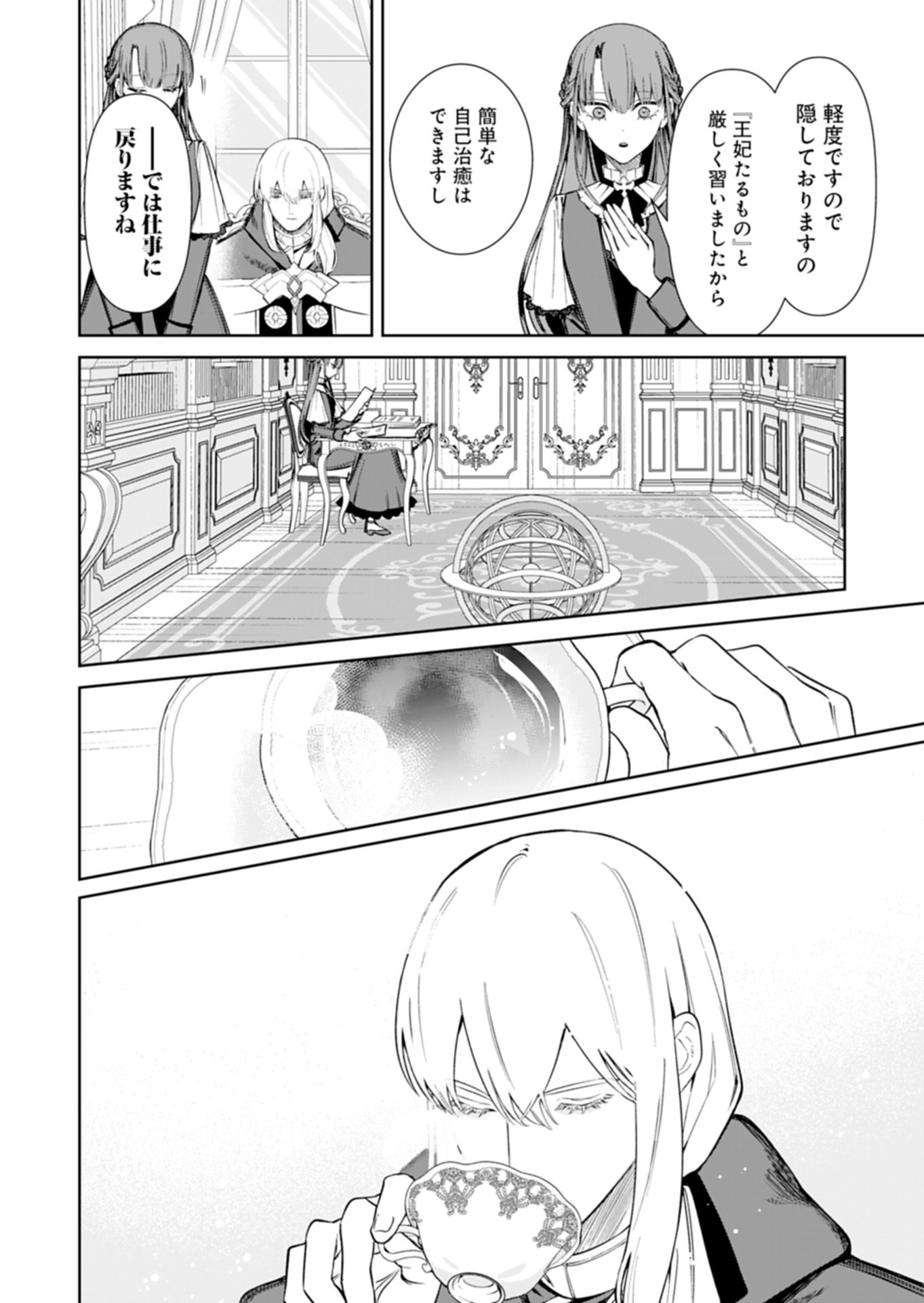WATAKUSHI WA AKUYAKU REIJOU RASHII NO DE, LAST BOSS WO MEDERU KAKARI NI NARU KOTO NI SHIMASHITA Chapter 3.1 page 14 - nihonkuni.com