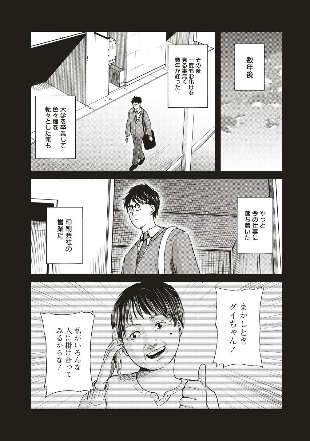Read HANKYU ENSEN KAIDAN Chapter 10 [High Quality / Full] - Page 14 - dark.nicomanga.com