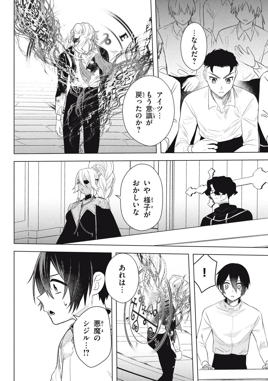 ARS GOETIA: MUNOU TO YOBARETA SHOUNEN WA, 72 NO AKUMA WO SHIEKI SHITE MUSOU SURU Chapter 24.2 page 14 - nihonkuni.com