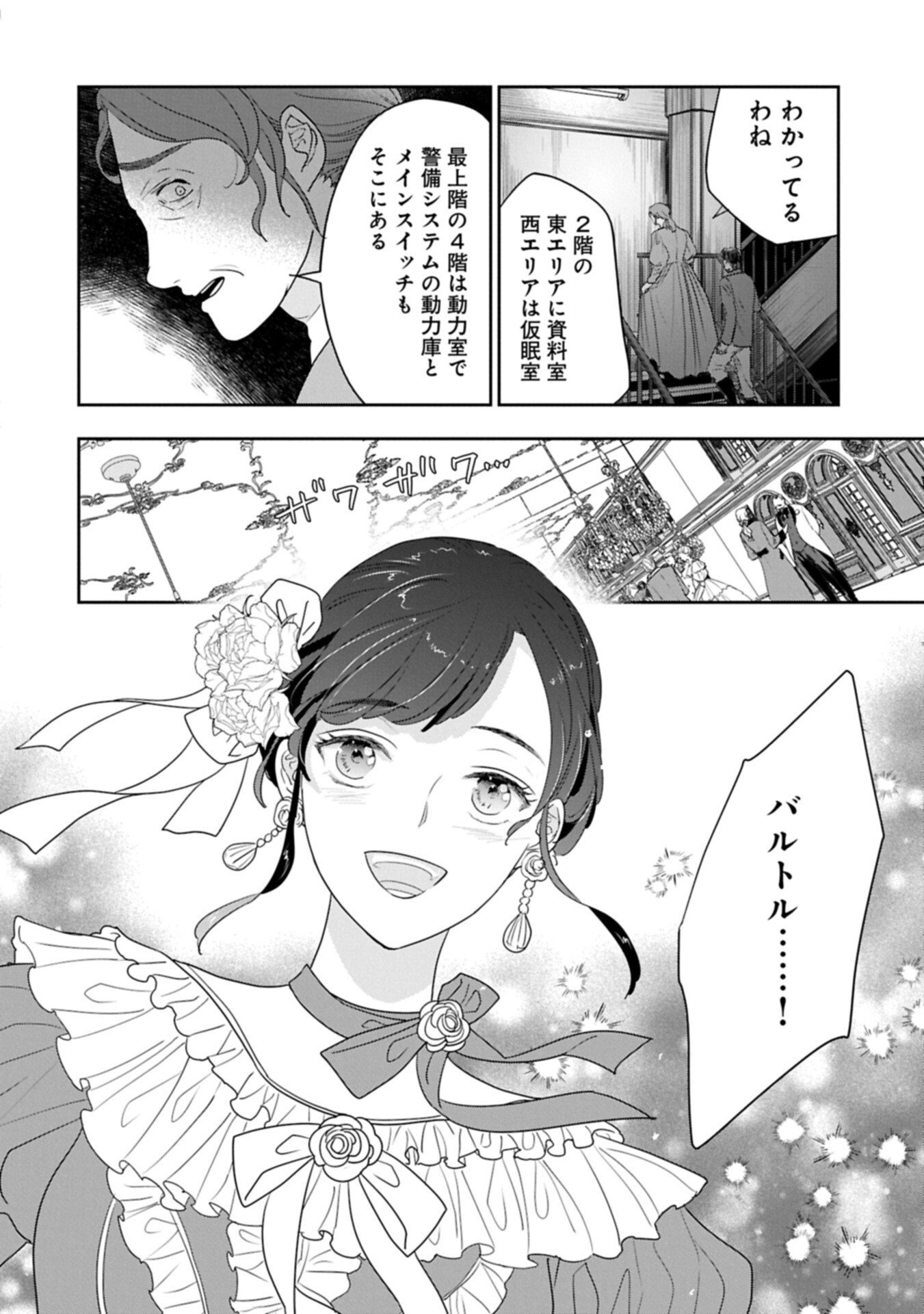 FUTEI NO KO WA CHICHI NI URARETA TOTSUGISAKI NO NARIAGARI DANSHAKU NI SHINKA O MIIDASARERU: TENSAI MADOUGUSHI WA KUROKAMI NO REIJOU O DEKIAI SURU Chapter 15.1 page 14 - nihonkuni.com