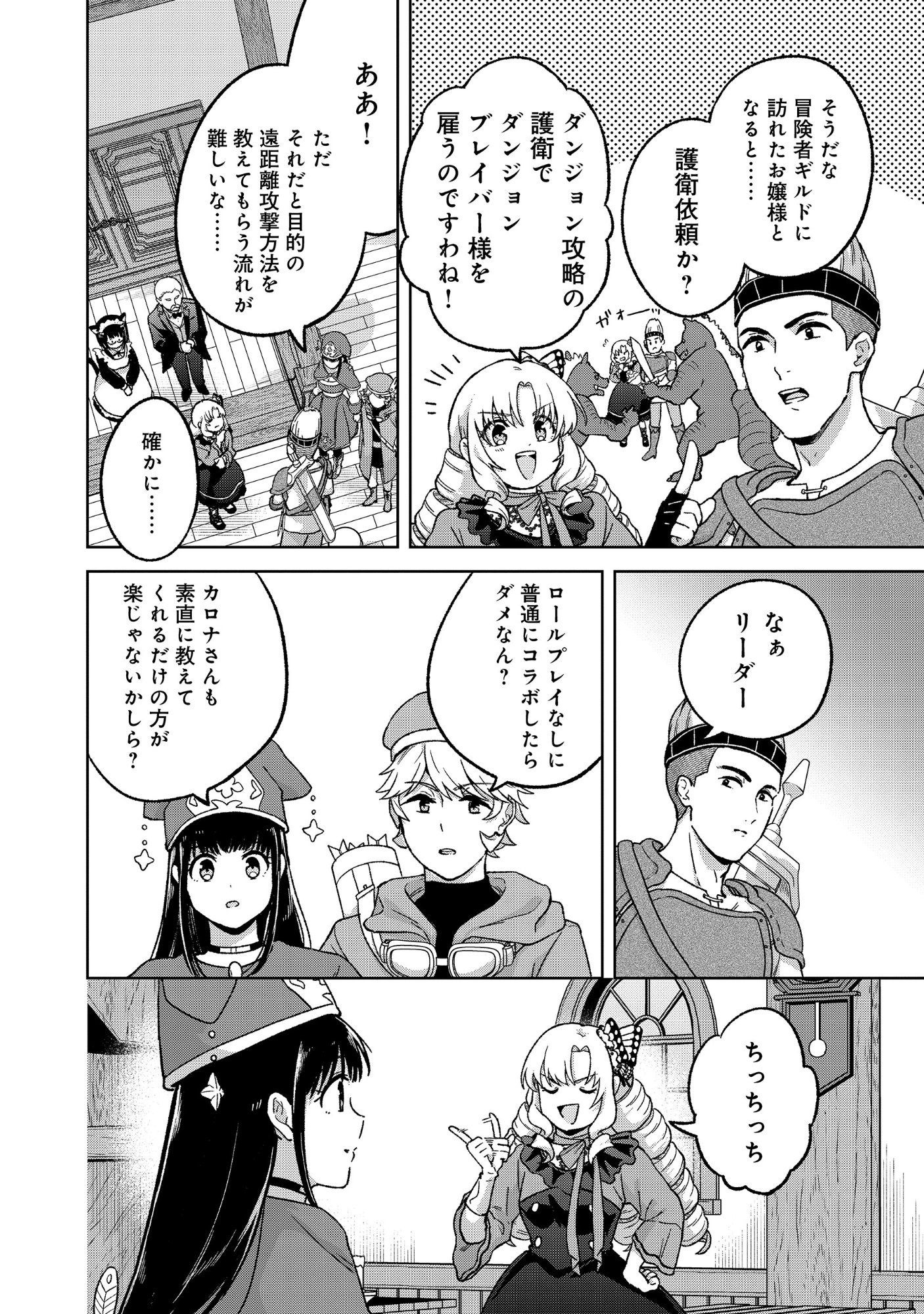 ITSUKA OJOU-SAMA NI NARITAI KEI DUNGEON HAISHINSHA GA HONMONO NO OJOU-SAMA NI NARU MADE - RAW Chapter 11.1 page 14 - nihonkuni.com