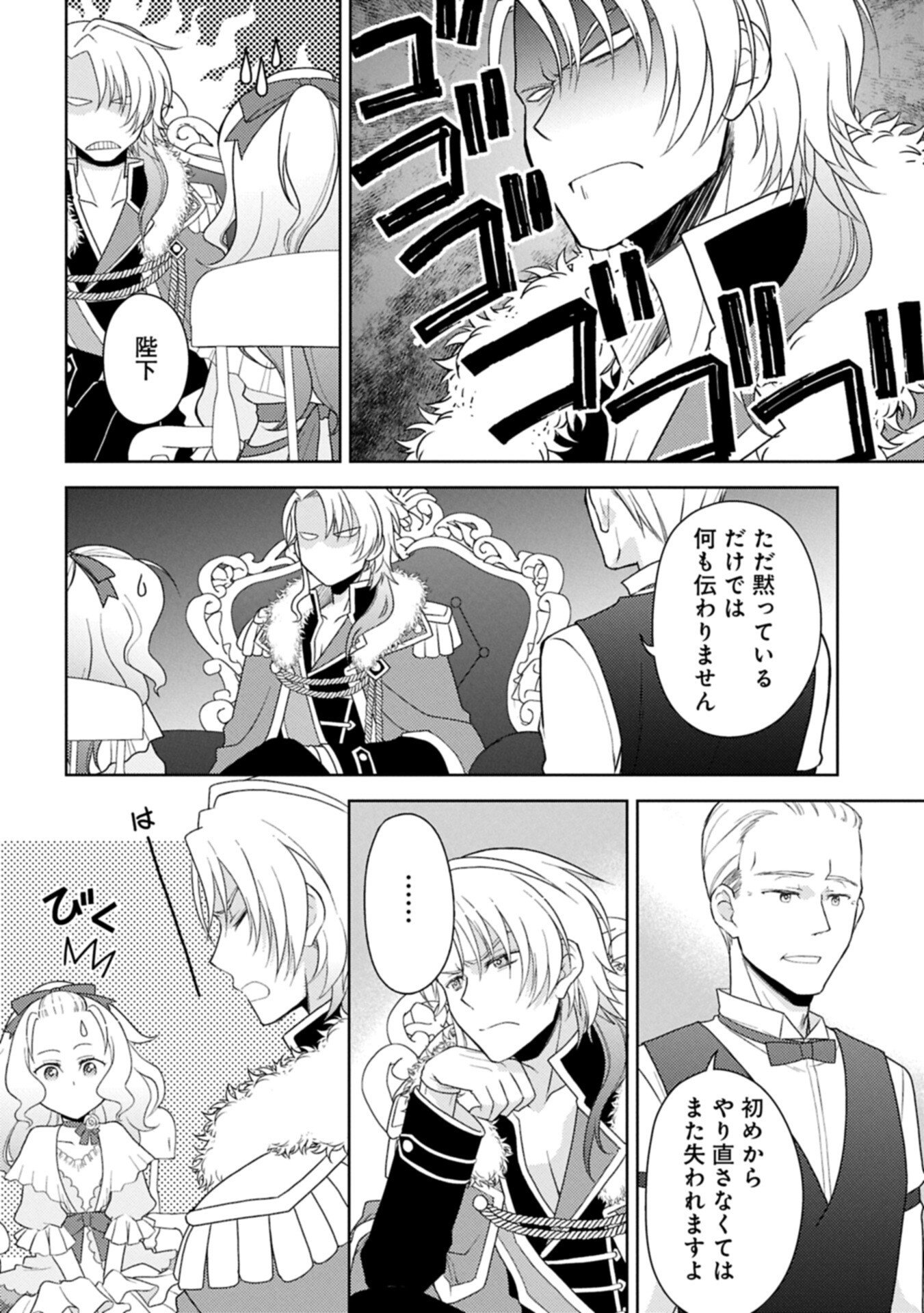 SANDOME NO JINSEI WA, WASURESARARETEITA OUJOUSAMA DESHITA ~HEION NI KURASHITAI DAKE NANO NI, ZENSE NO KOTO WA MOU UNZARI!~ RAW Chapter 4.1 page 14 - nihonkuni.com