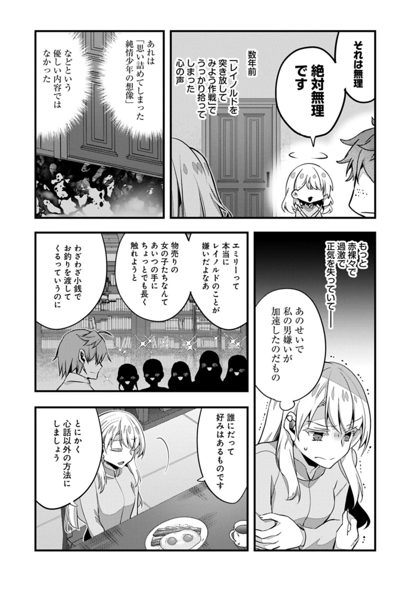 HIGASHI NO MAJO NO ATOSHIMATSU ~7-NEN GO NO UNMEI~ RAW Chapter 7.2 page 14 - nihonkuni.com