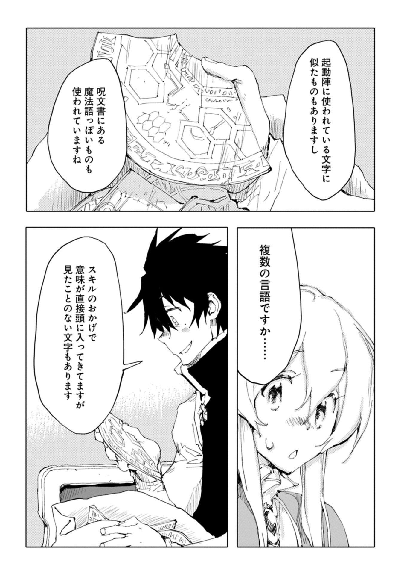 ISEKAI WA NEKO TO TOMO NI ~ NEKO-ZUKI SE GA PROGRAM CHISHIKI × MAHOUGU DE SAIKYOU RYOUCHI WO TSUKURU MADE ~ Chapter 14.1 page 14 - nihonkuni.com