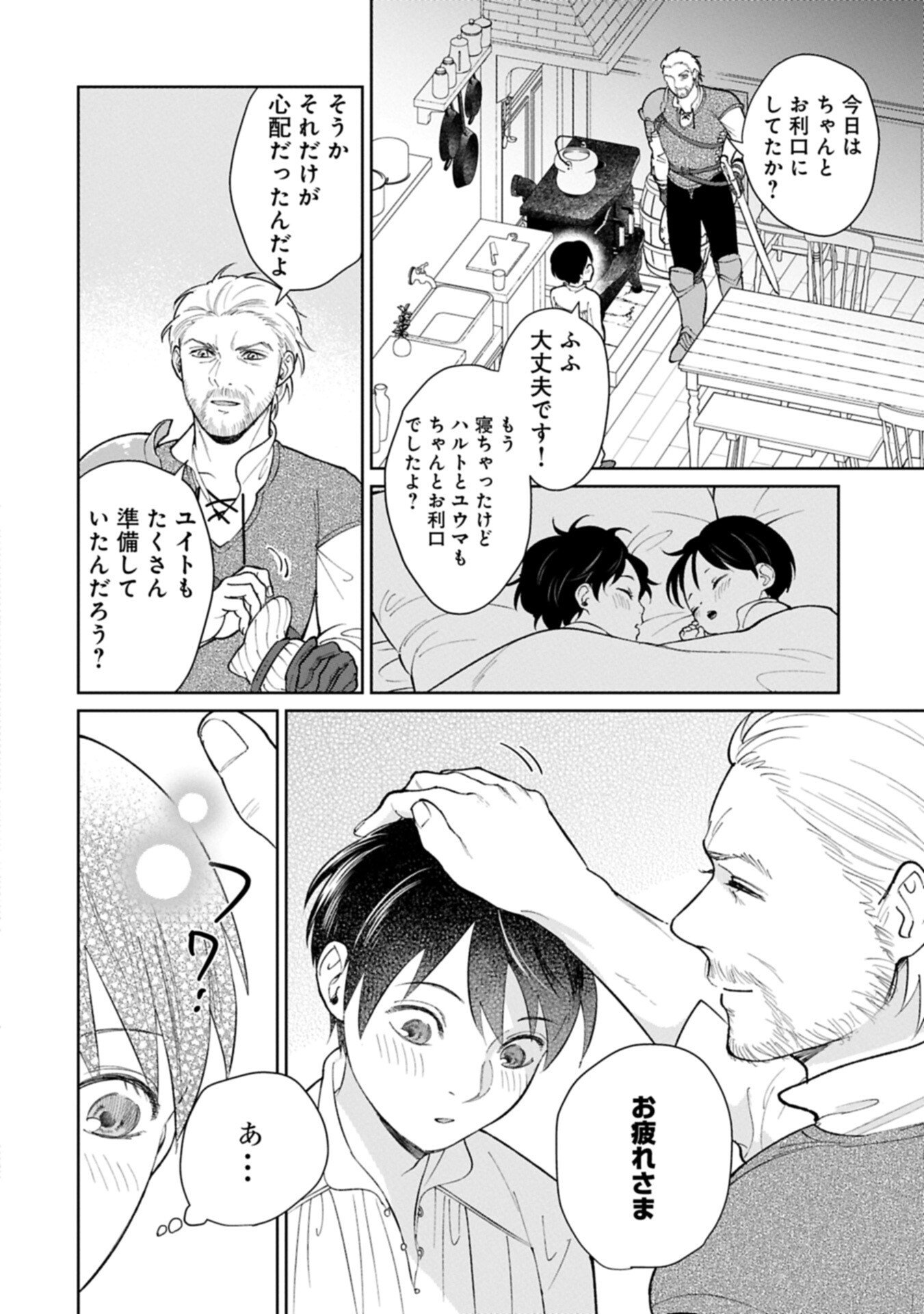 ASHITA MO II HI DE ARIMASU YOUNI. ~ISEKAI DE ATARASHII KAZOKU GA DEKIMASHITA~ SANKYOUDAI NO HOKKORI GOHAN NIKKI Chapter 5.2 page 14 - nihonkuni.com
