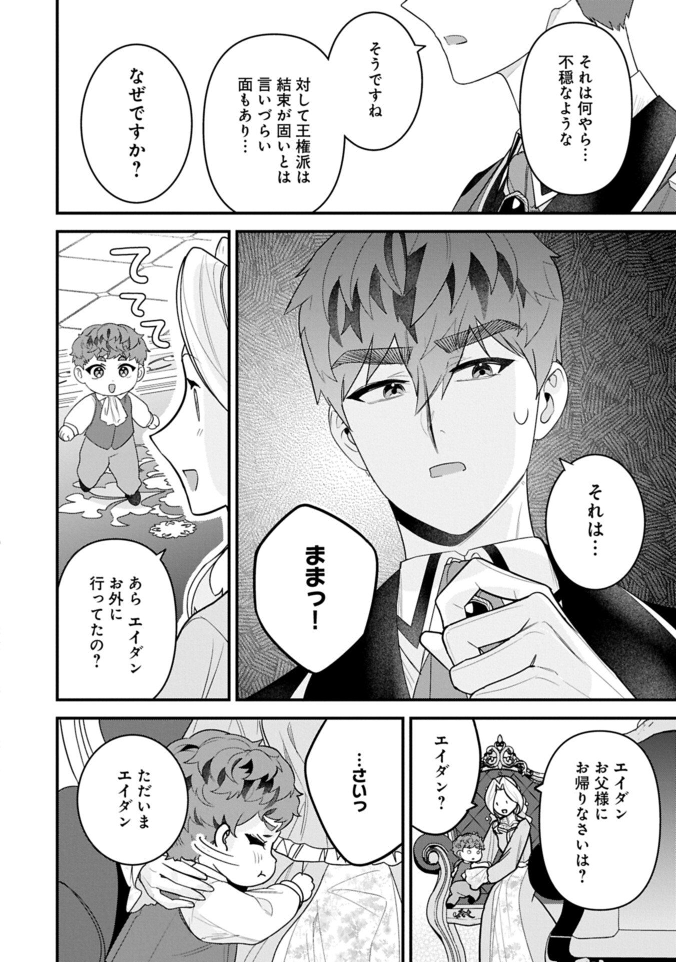 ISEKAI DE, OTTO NO AI WA OMOI KEDO KAWAII KODOMO WO HONOBONO TANOSHIKU SODATETAI ~AKUYAKU OUJO, SHIAWASE ROUTE MEZASHIMASU~ RAW Chapter 6.2 page 14 - nihonkuni.com