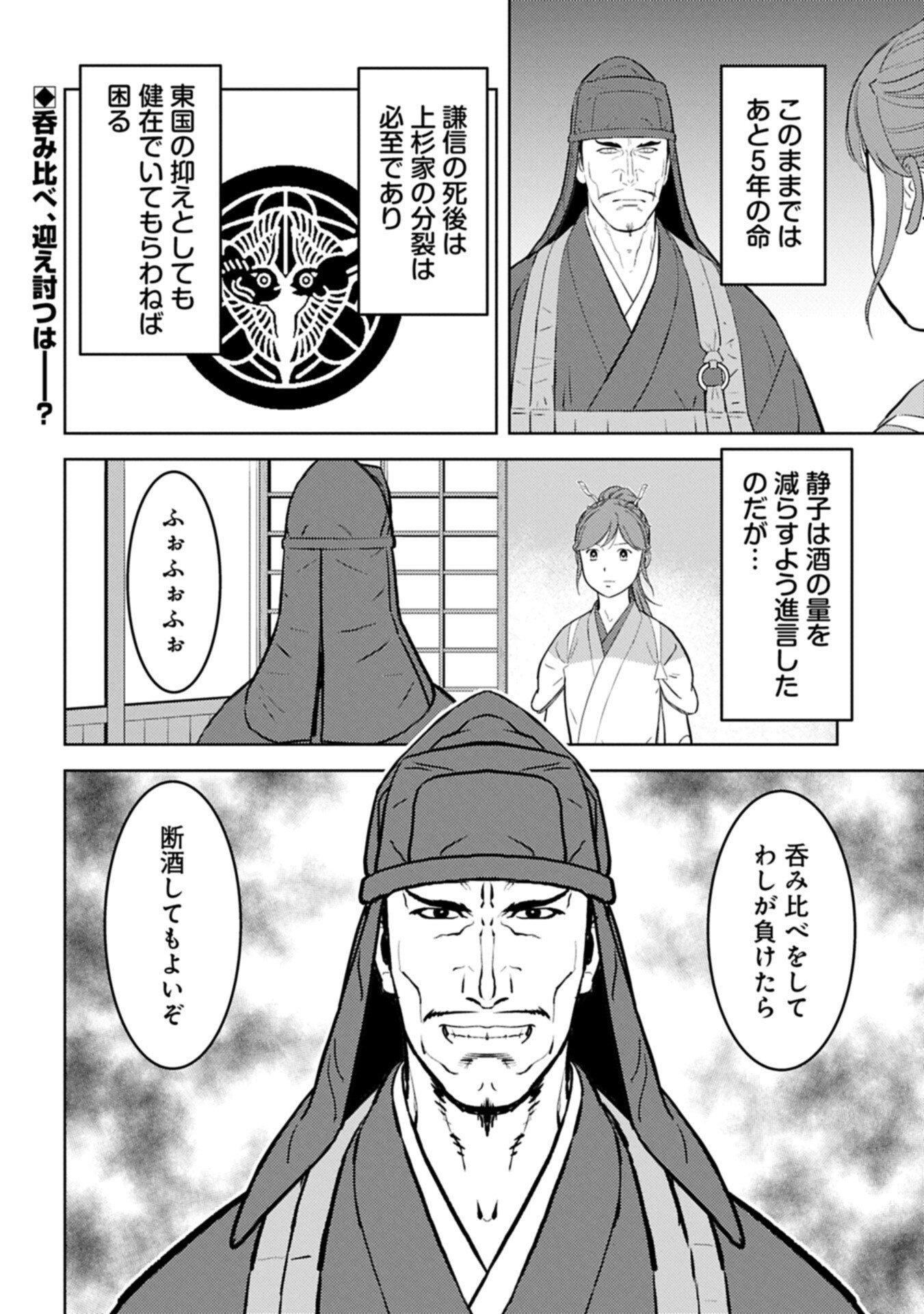 SENGOKU KOMACHI KUROUTAN Chapter 103.2 page 14 - nihonkuni.com