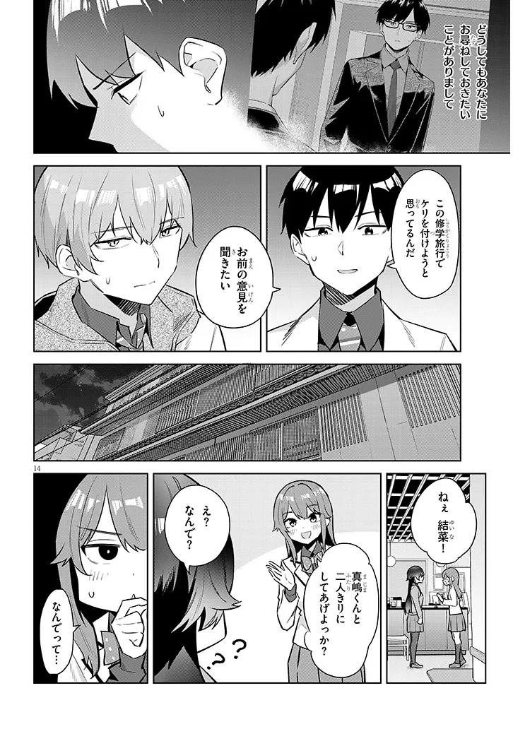 JITSU WA IMOUTO DESHITA. ~SAIKIN DEKITA GIRI NO OTOUTO NO KYORIKAN GA YATARA CHIKAI WAKE~ RAW Chap 44.1 - Pic 14