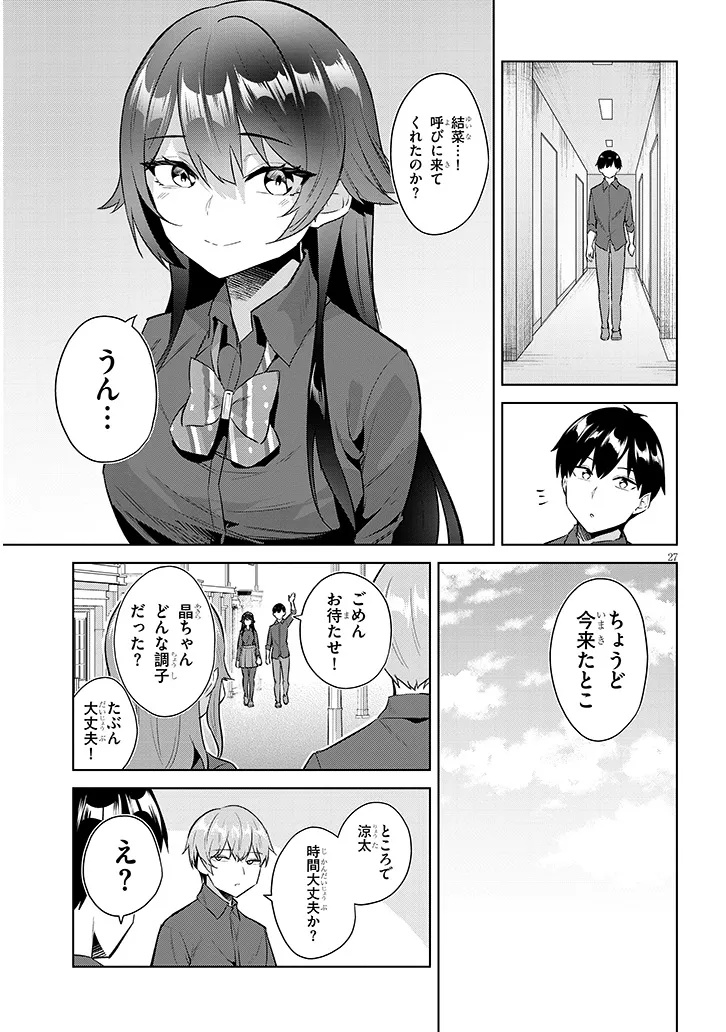 JITSU WA IMOUTO DESHITA. ~SAIKIN DEKITA GIRI NO OTOUTO NO KYORIKAN GA YATARA CHIKAI WAKE~ RAW Chap 45.2 - Pic 14