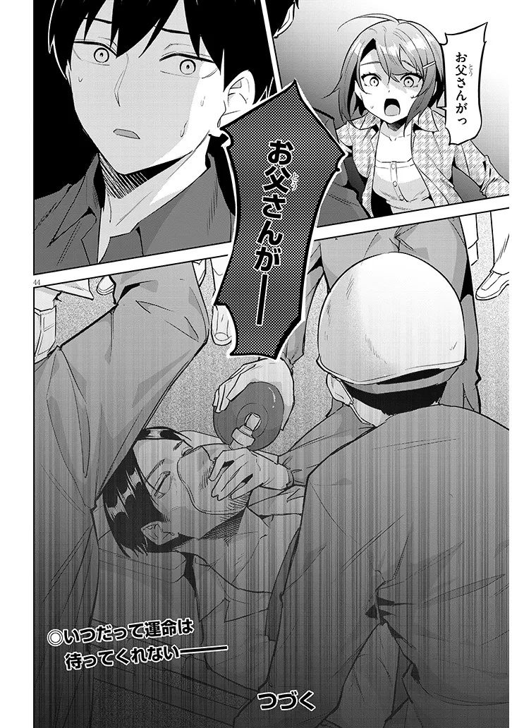JITSU WA IMOUTO DESHITA. ~SAIKIN DEKITA GIRI NO OTOUTO NO KYORIKAN GA YATARA CHIKAI WAKE~ RAW Chap 45.3 - Pic 14