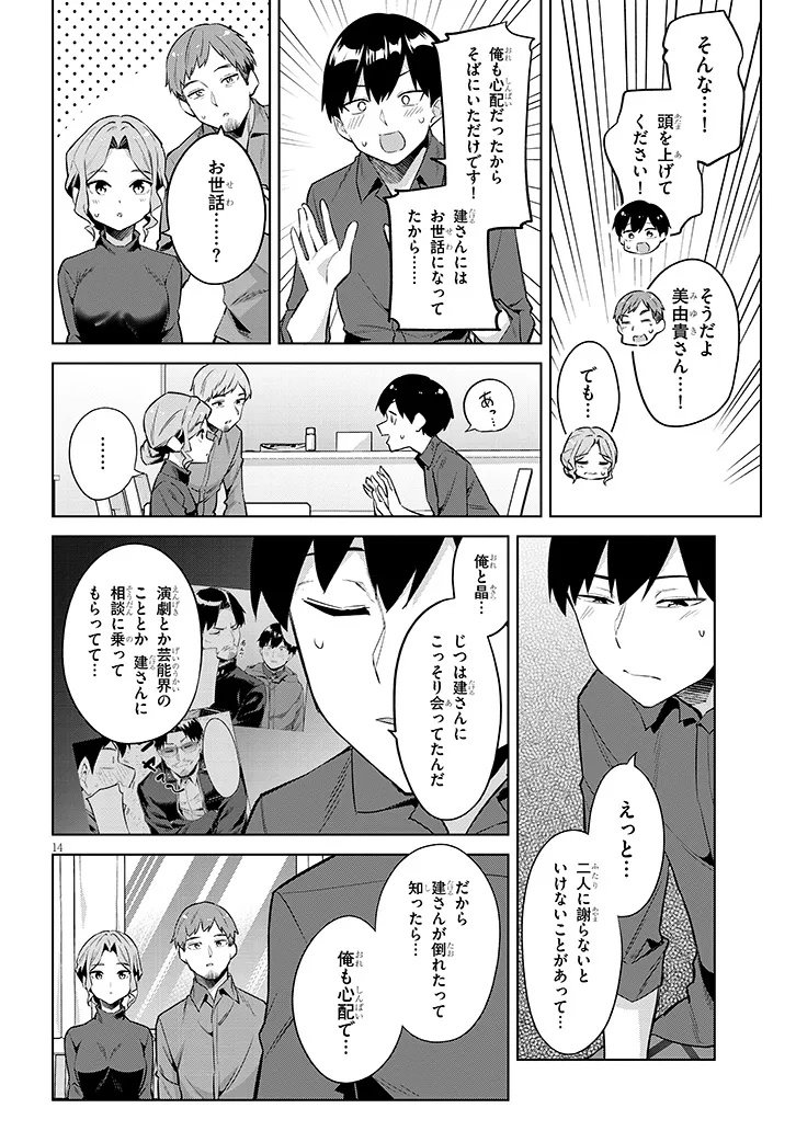 JITSU WA IMOUTO DESHITA. ~SAIKIN DEKITA GIRI NO OTOUTO NO KYORIKAN GA YATARA CHIKAI WAKE~ RAW Chap 46.1 - Pic 14
